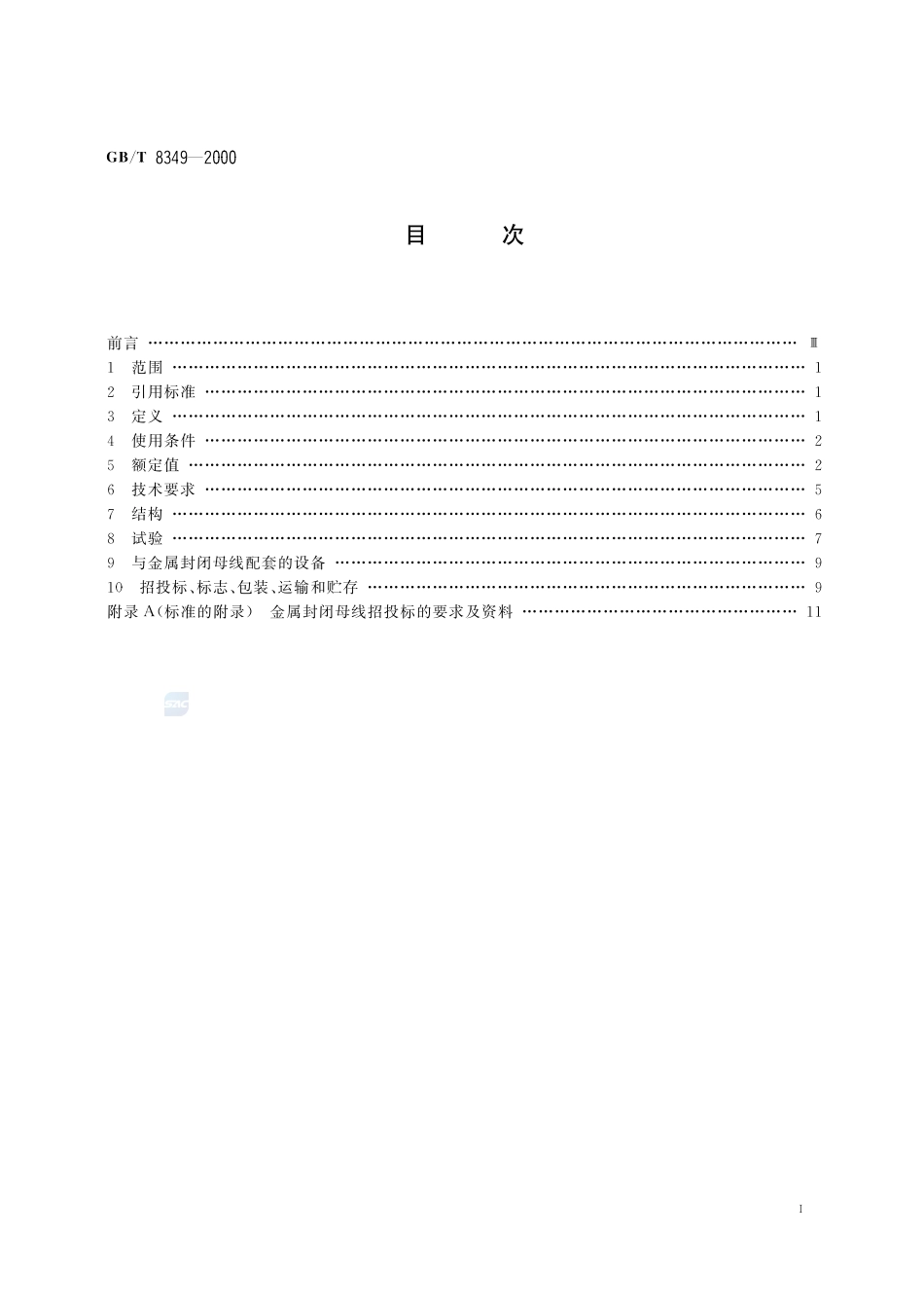 金属封闭母线8349-2000-gbt-e-300.pdf_第2页