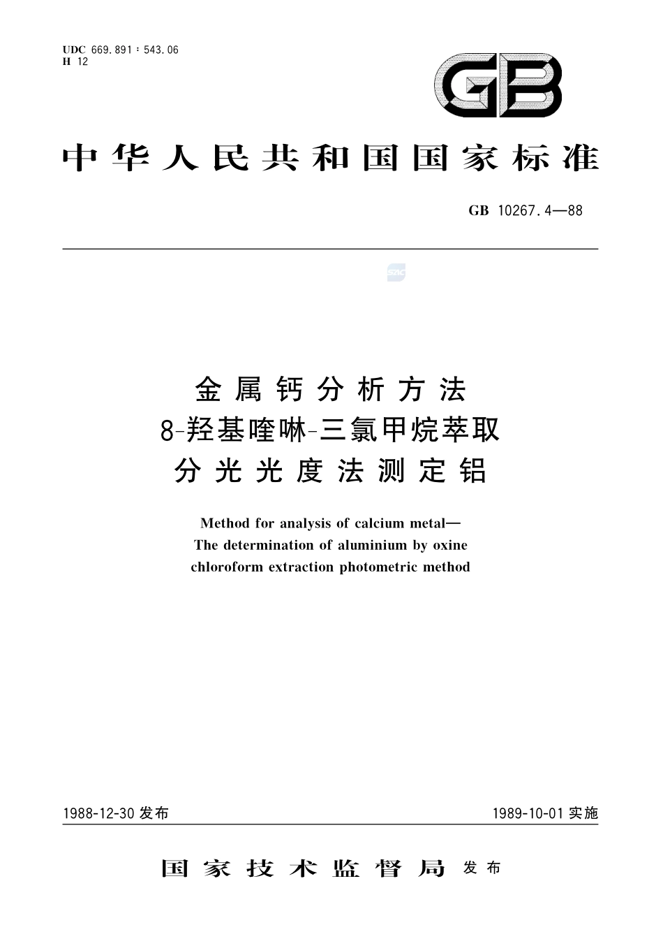 金属钙分析方法   8-羟基喹啉-三氯甲烷萃取分光光度法测定铝10267_4-1988-gbt-e-300.pdf_第1页