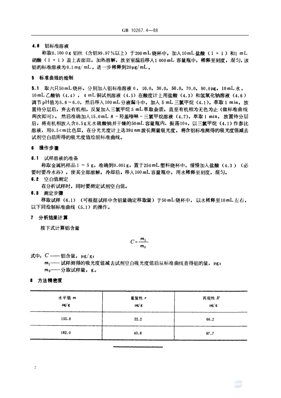 金属钙分析方法   8-羟基喹啉-三氯甲烷萃取分光光度法测定铝10267_4-1988-gbt-e-300.pdf_第3页