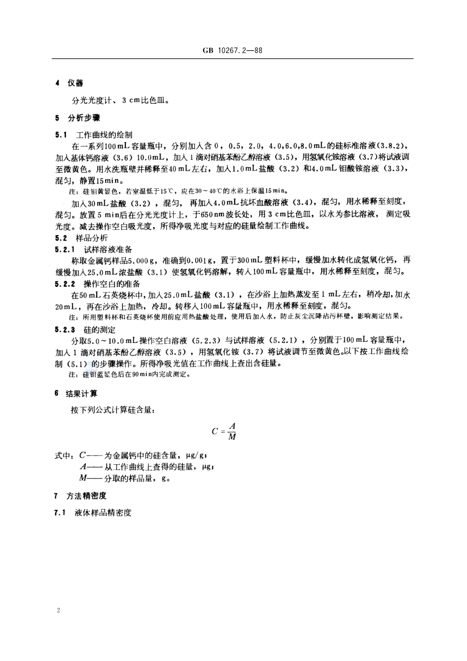 金属钙分析方法  微量硅的光度法测定10267_2-1988-gbt-e-300.pdf_第3页