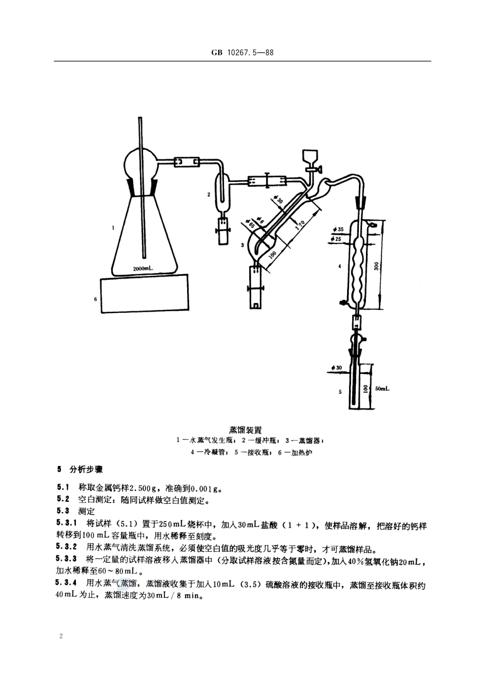 金属钙分析方法  蒸馏-奈斯勒试剂光度法测定氮10267_5-1988-gbt-e-300.pdf_第3页