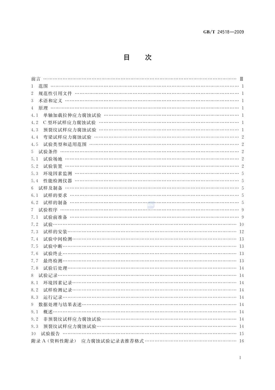 金属和合金的腐蚀  应力腐蚀室外暴露试验方法24518-2009-gbt-e-300.pdf_第2页