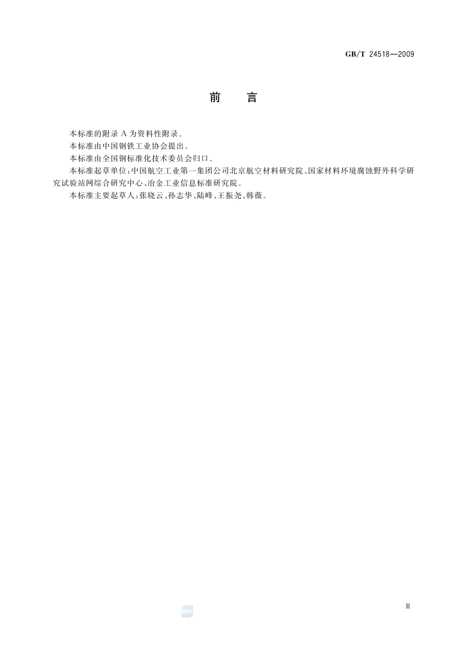 金属和合金的腐蚀  应力腐蚀室外暴露试验方法24518-2009-gbt-e-300.pdf_第3页