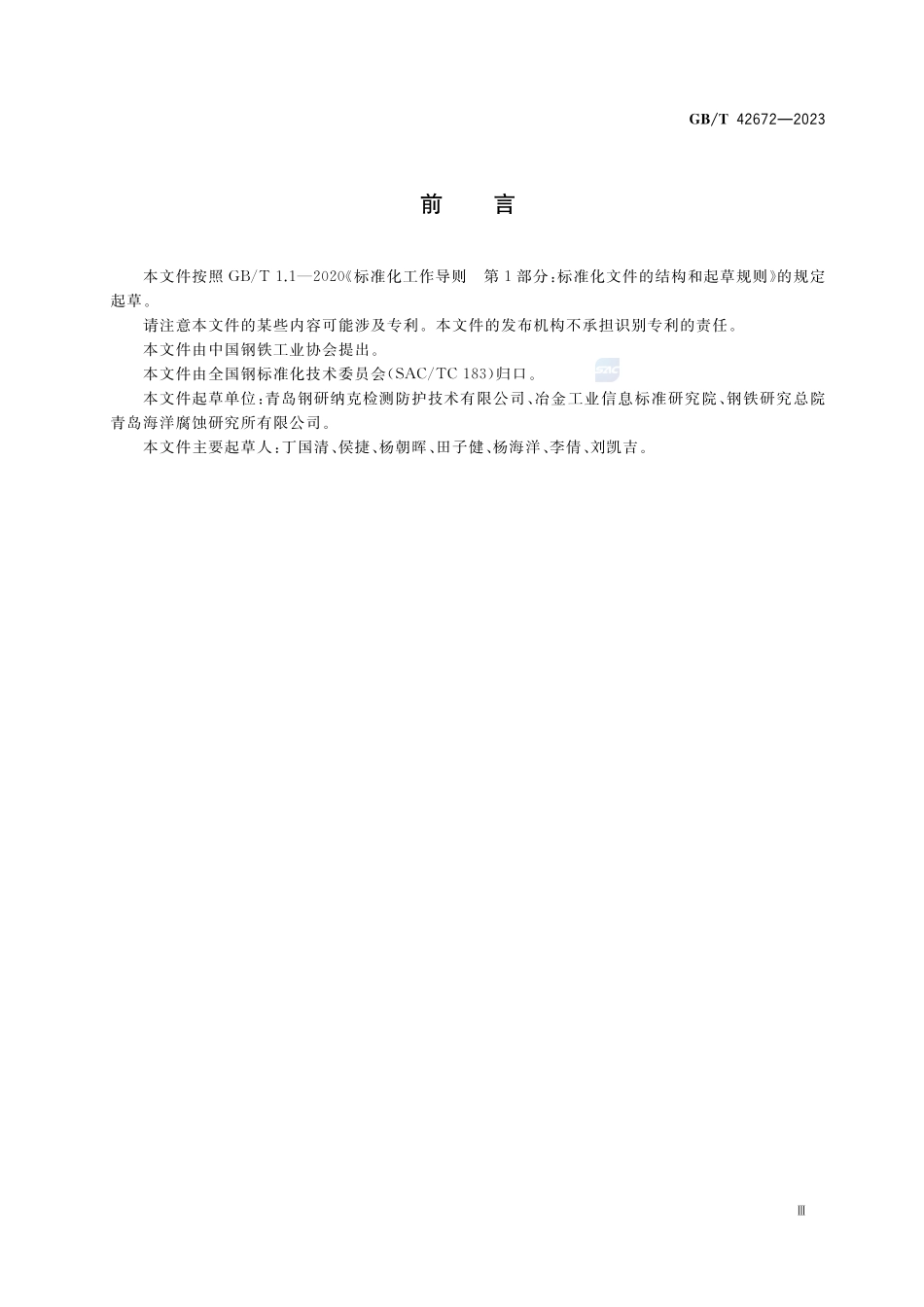 金属和合金的腐蚀 表层海水暴露试验环境因素监测方法GBT+42672-2023.pdf_第3页