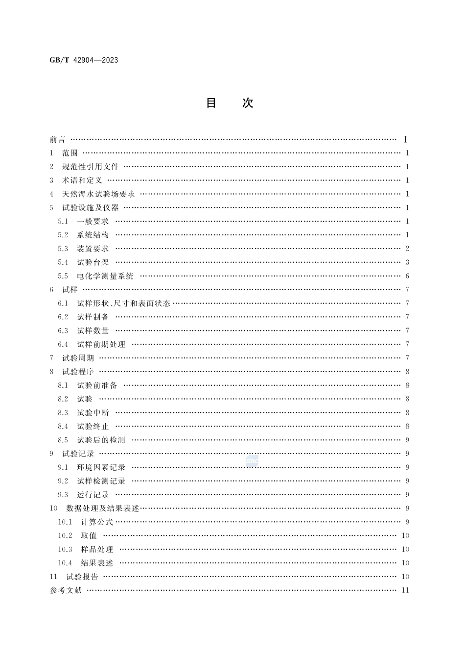 金属和合金的腐蚀 海水管路动水腐蚀试验GBT+42904-2023.pdf_第2页