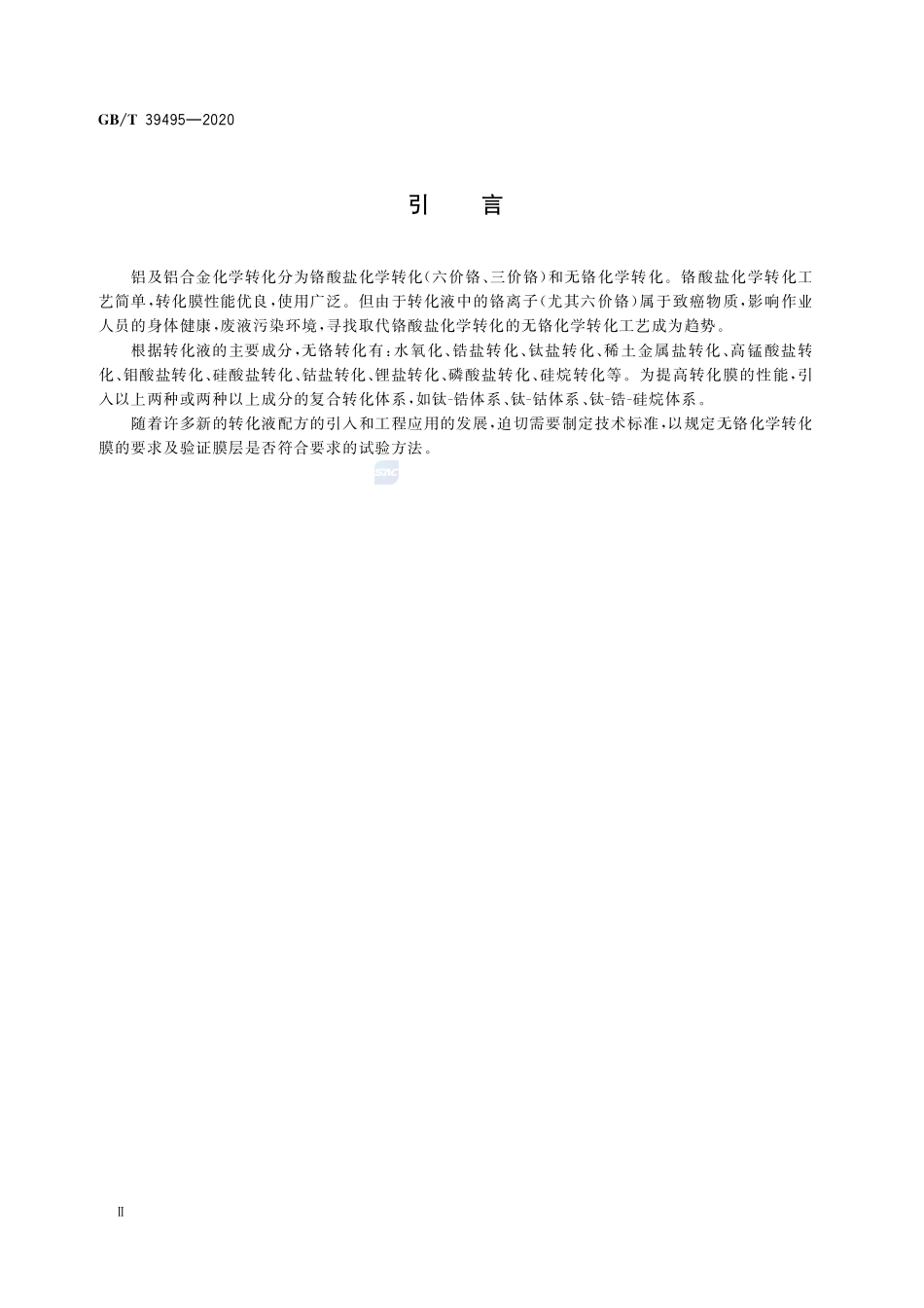 金属及其他无机覆盖层 铝及铝合金无铬化学转化膜GBT+39495-2020.pdf_第3页