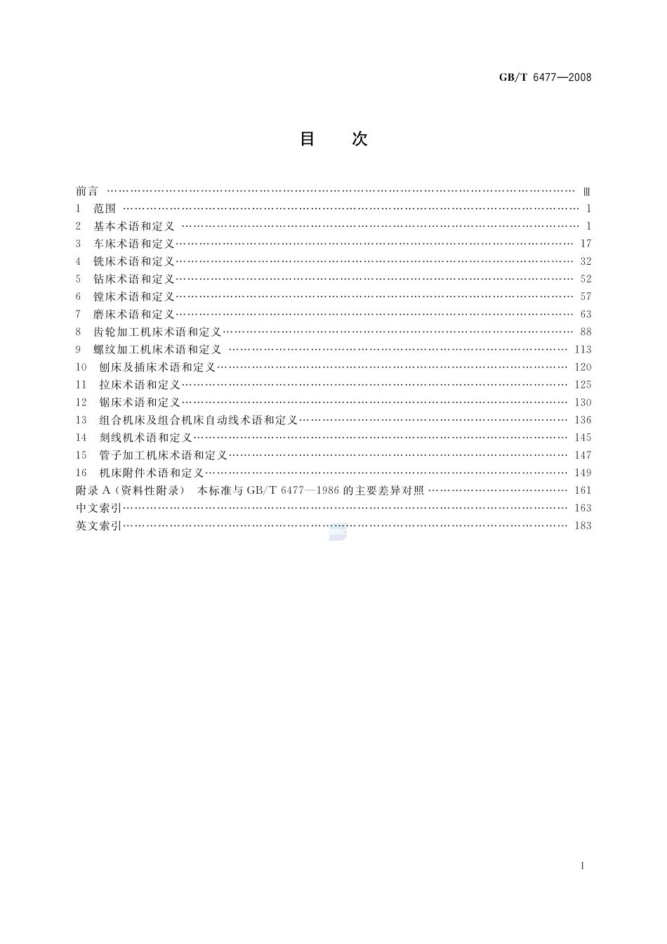 金属切削机床  术语6477-2008-gbt-e-300.pdf_第2页