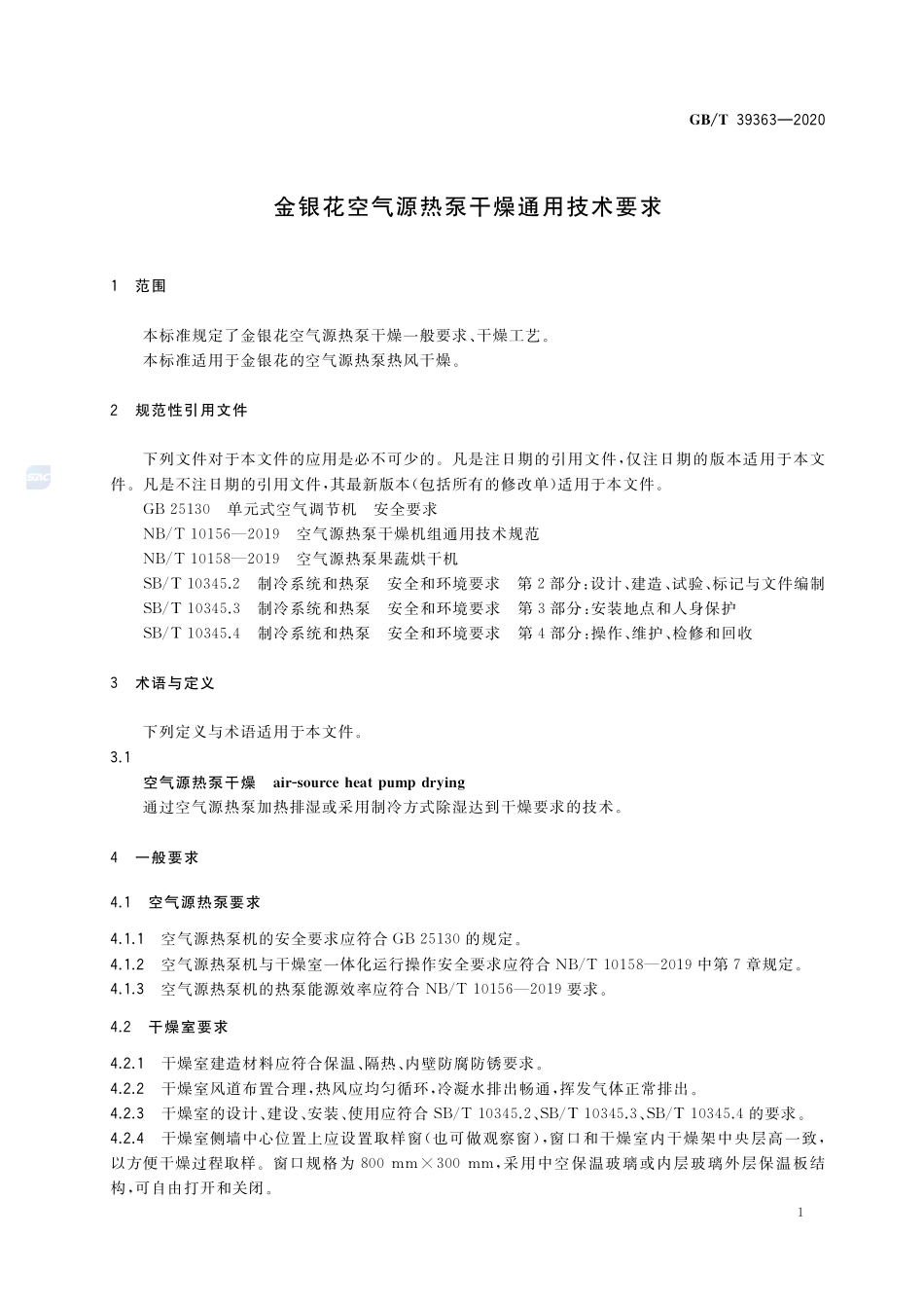 金银花空气源热泵干燥通用技术要求GBT+39363-2020.pdf_第3页