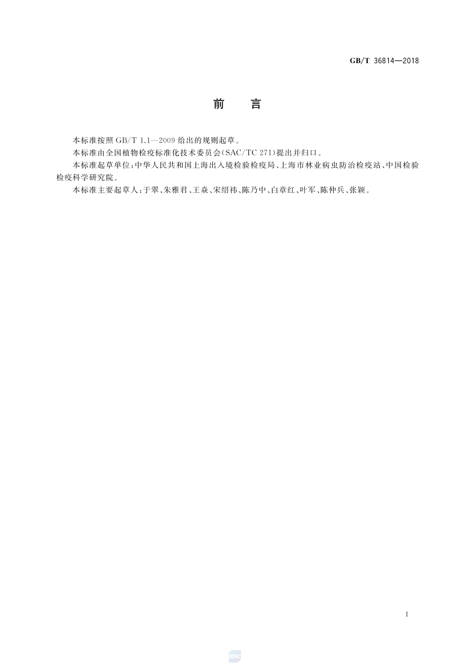 进境植物隔离检疫圃的设计和操作GBT+36814-2018.pdf_第2页