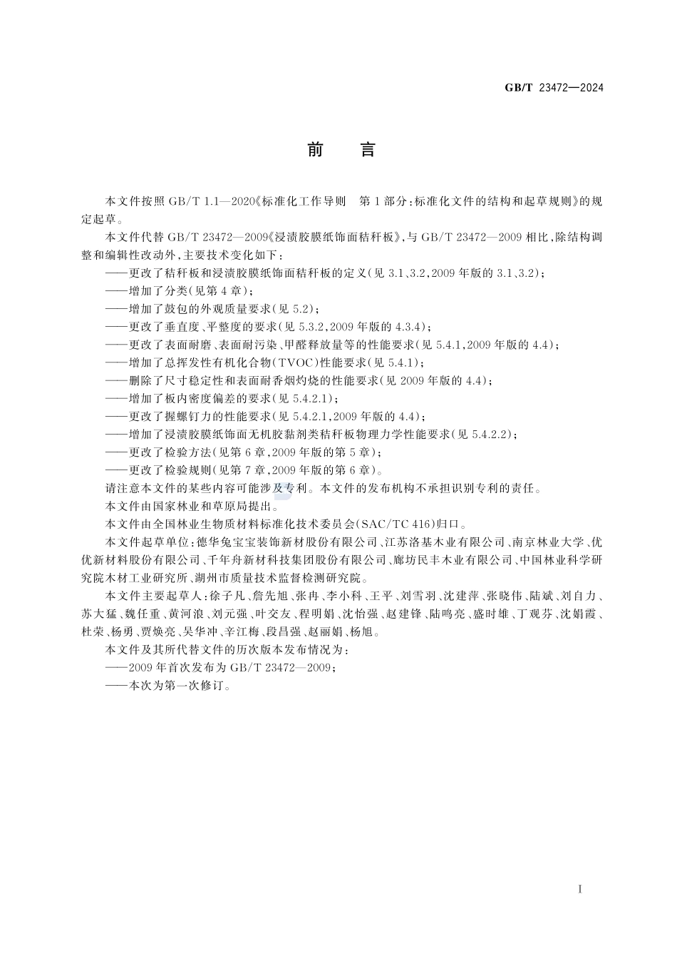 浸渍胶膜纸饰面秸秆板GBT+23472-2024.pdf_第3页