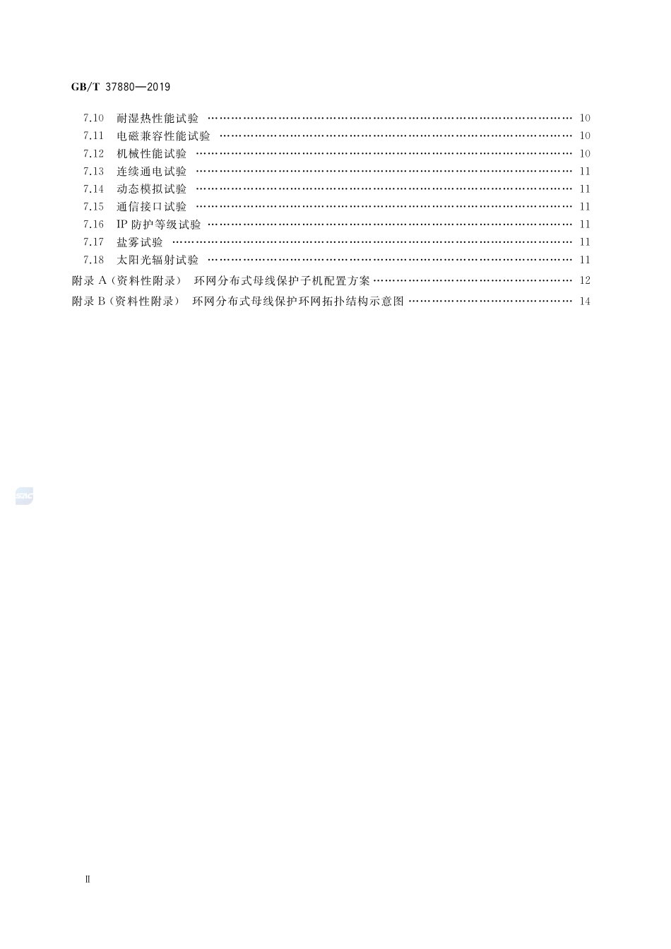 就地化环网母线保护技术导则GBT+37880-2019.pdf_第3页