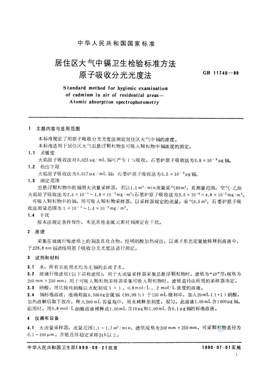 居住区大气中镉卫生检验标准方法  原子吸收分光光度法11740-1989-gbt-e-300.pdf_第2页