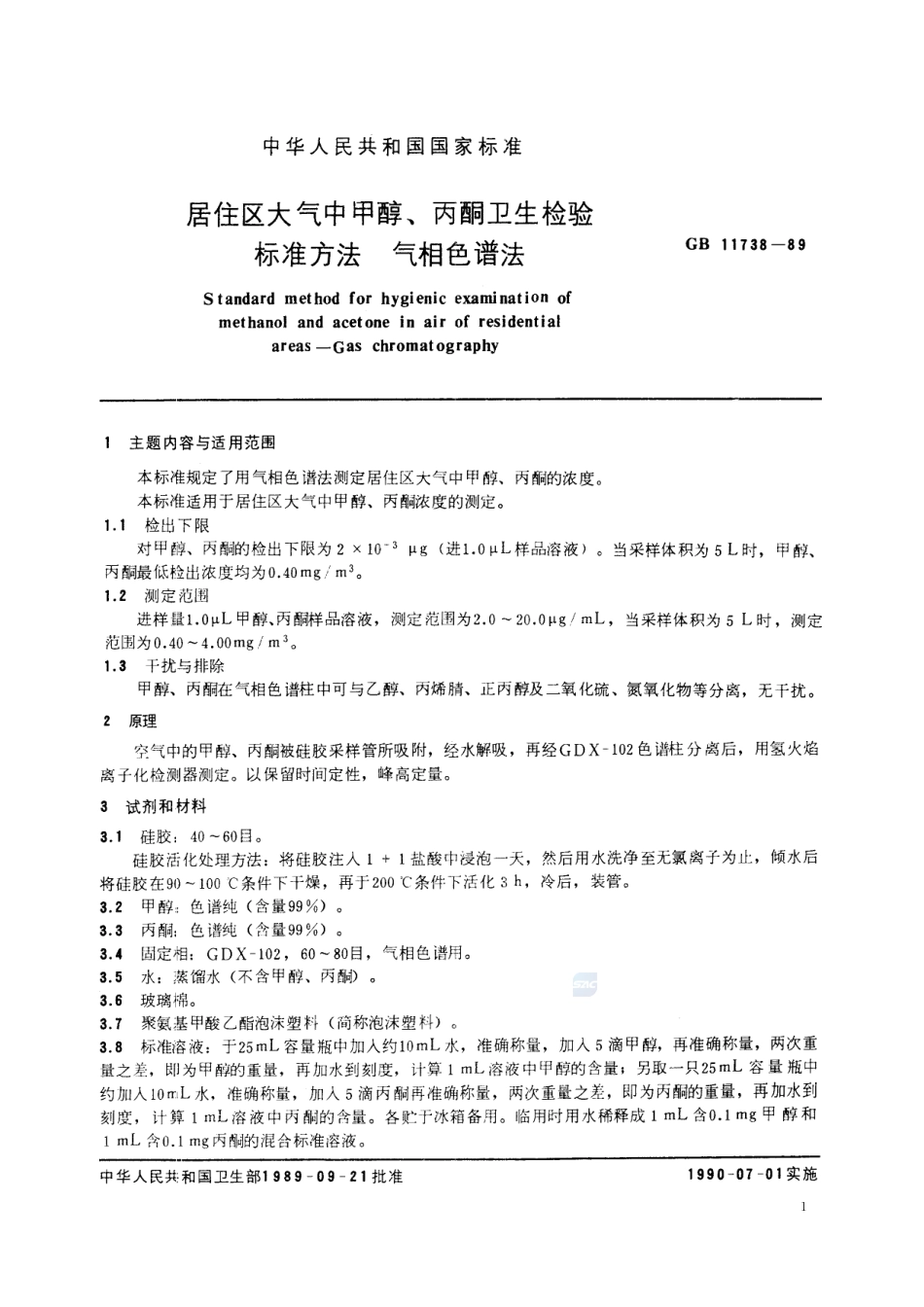 居住区大气中甲醇、丙酮卫生检验标准方法  气相色谱法11738-1989-gbt-e-300.pdf_第2页