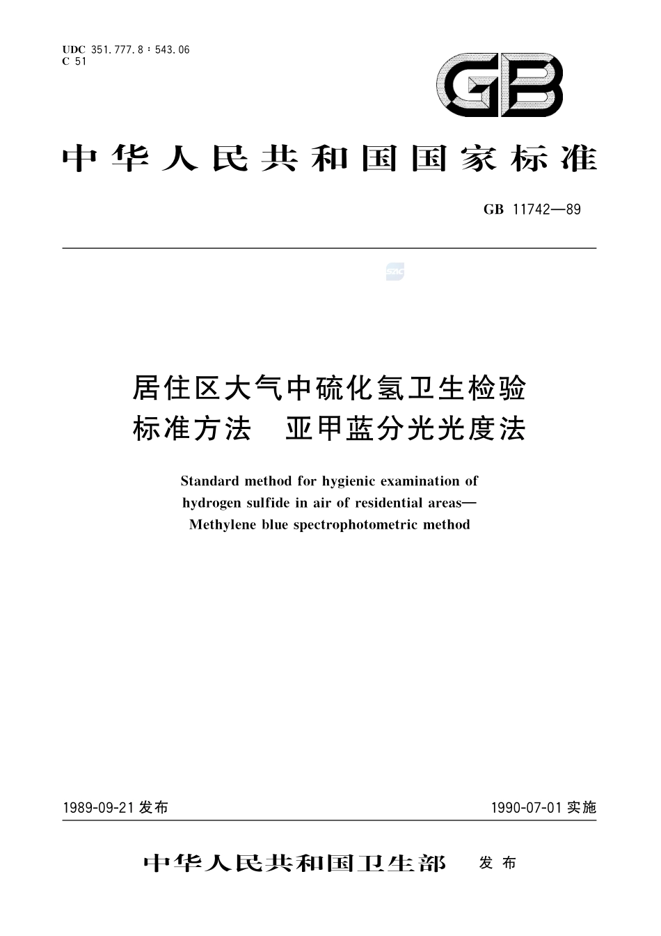 居住区大气中硫化氢卫生检验标准方法  亚甲蓝分光光度法11742-1989-gbt-e-300.pdf_第1页