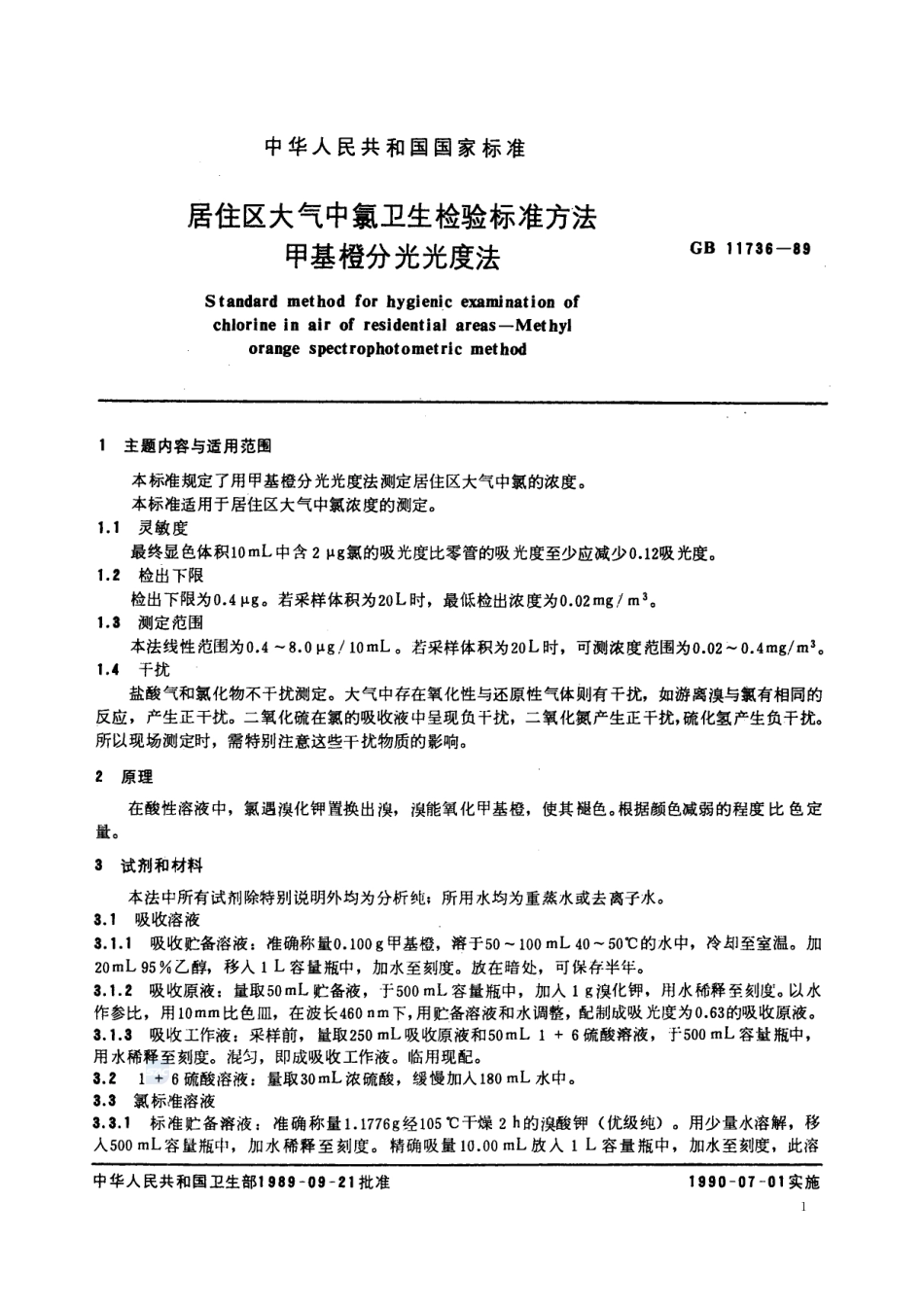 居住区大气中氯卫生检验标准方法  甲基橙分光光度法11736-1989-gbt-e-300.pdf_第2页
