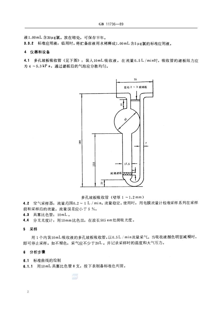 居住区大气中氯卫生检验标准方法  甲基橙分光光度法11736-1989-gbt-e-300.pdf_第3页