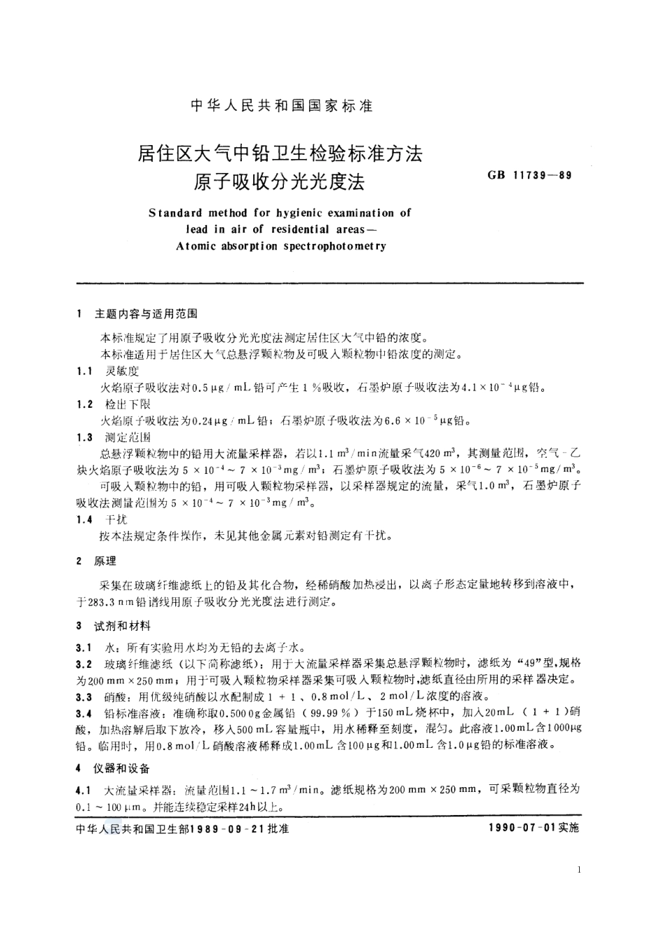 居住区大气中铅卫生检验标准方法  原子吸收分光光度法11739-1989-gbt-e-300.pdf_第2页