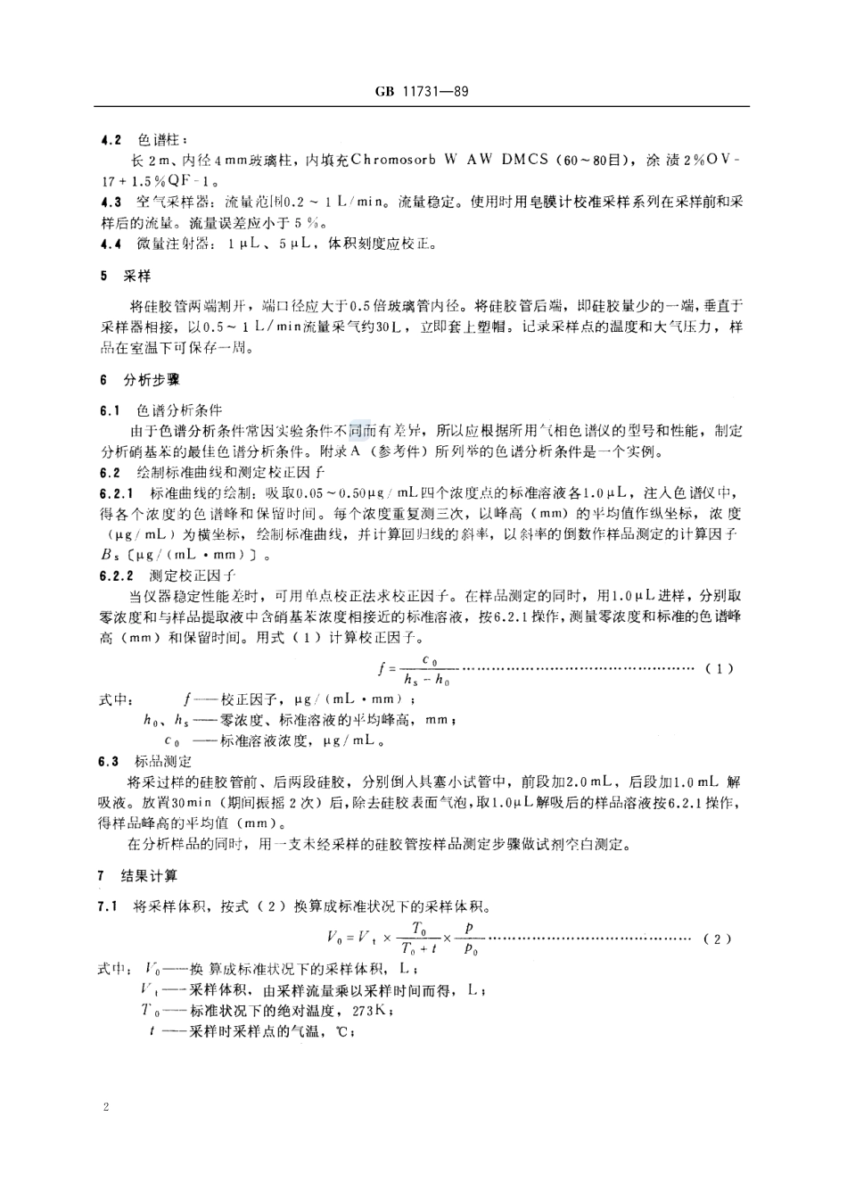 居住区大气中硝基苯卫生检验标准方法  气相色谱法11731-1989-gbt-e-300.pdf_第3页
