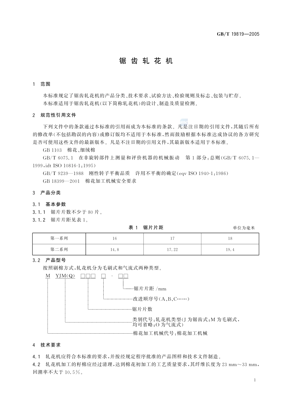 锯齿轧花机19819-2005-gbt-e-300.pdf_第3页