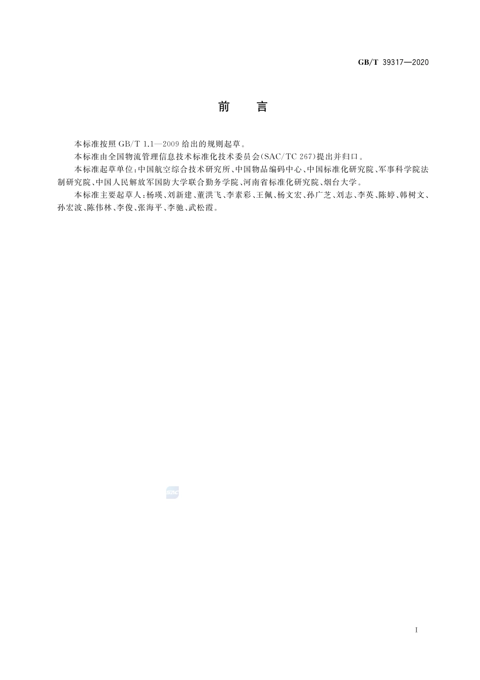 军民通用资源  数据元映射要求GBT+39317-2020.pdf_第3页
