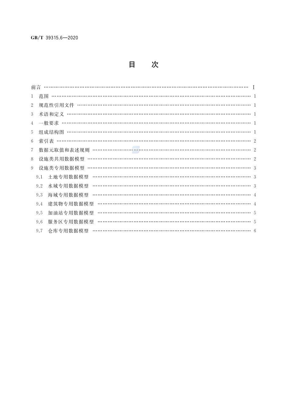 军民通用资源 数据模型 第6部分：设施类GBT+39315.6-2020.pdf_第2页