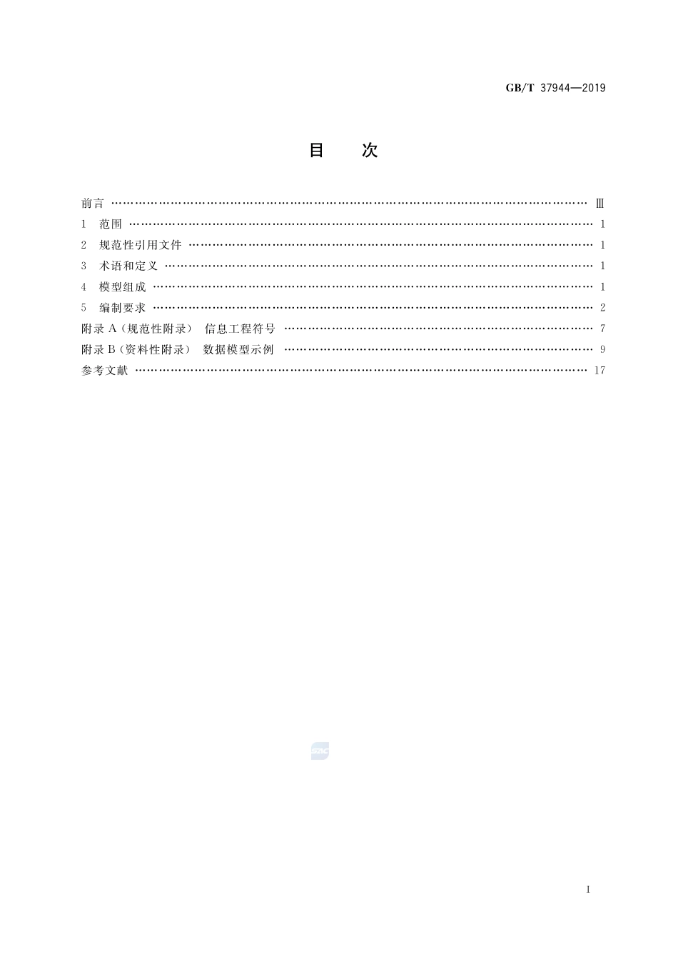军民通用资源 数据模型编制要求GBT+37944-2019.pdf_第2页