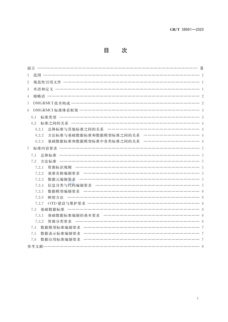 军民通用资源 信息数据对接技术标准总体要求GBT+38991-2020.pdf_第2页