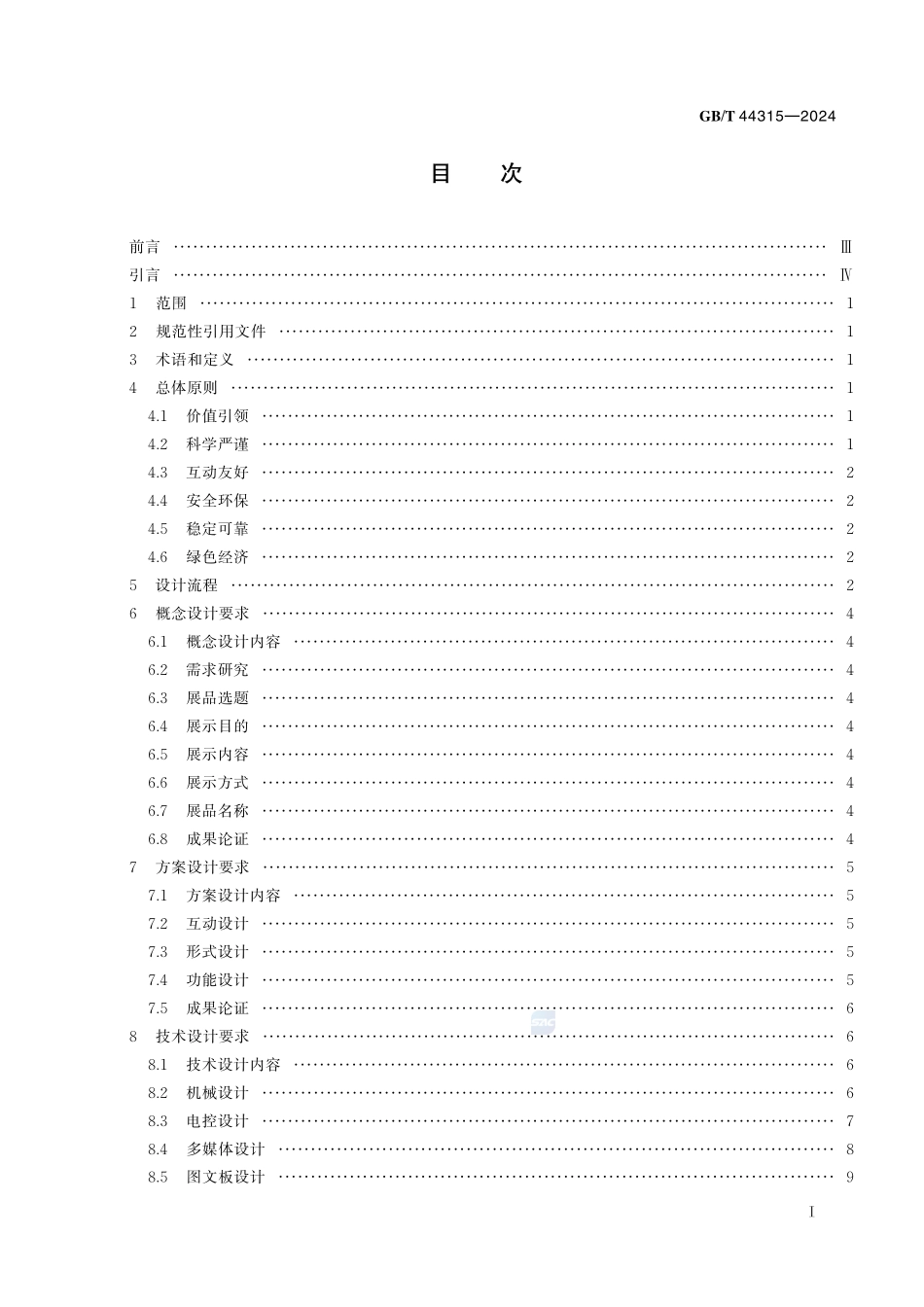 科技馆展品设计通用要求GBT+44315-2024.pdf_第3页