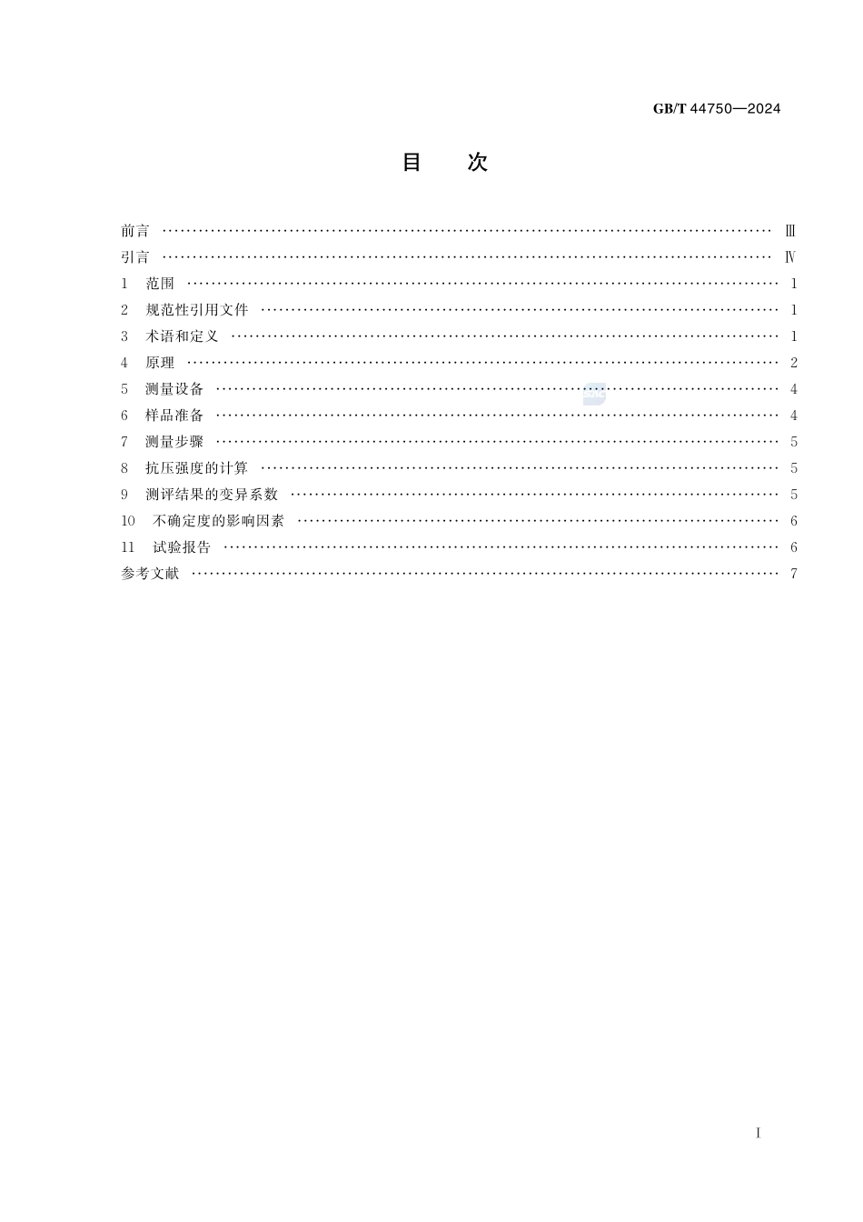 颗粒 抗压强度的测量GBT+44750-2024.pdf_第3页