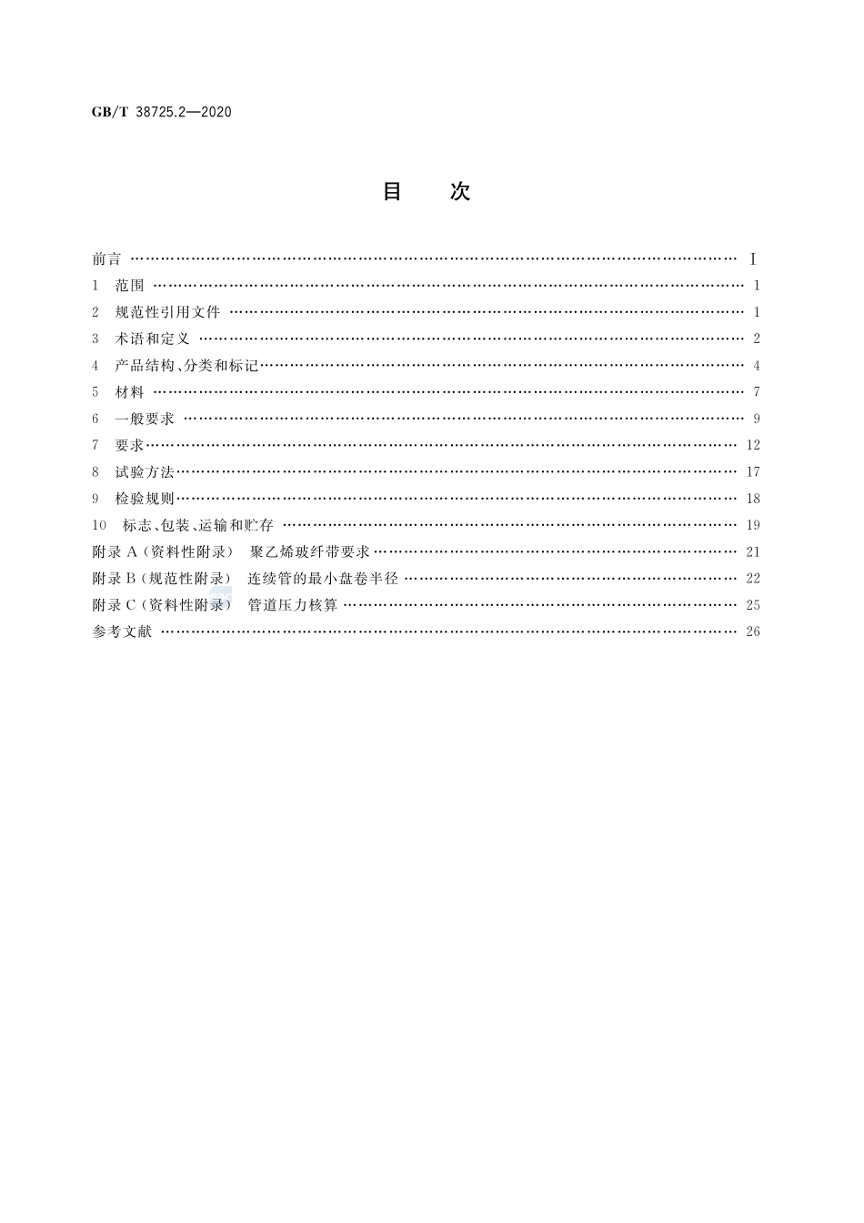 可盘绕式增强塑料管 第2部分：纤维增强热塑性塑料连续管GBT+38725.2-2020.pdf_第2页