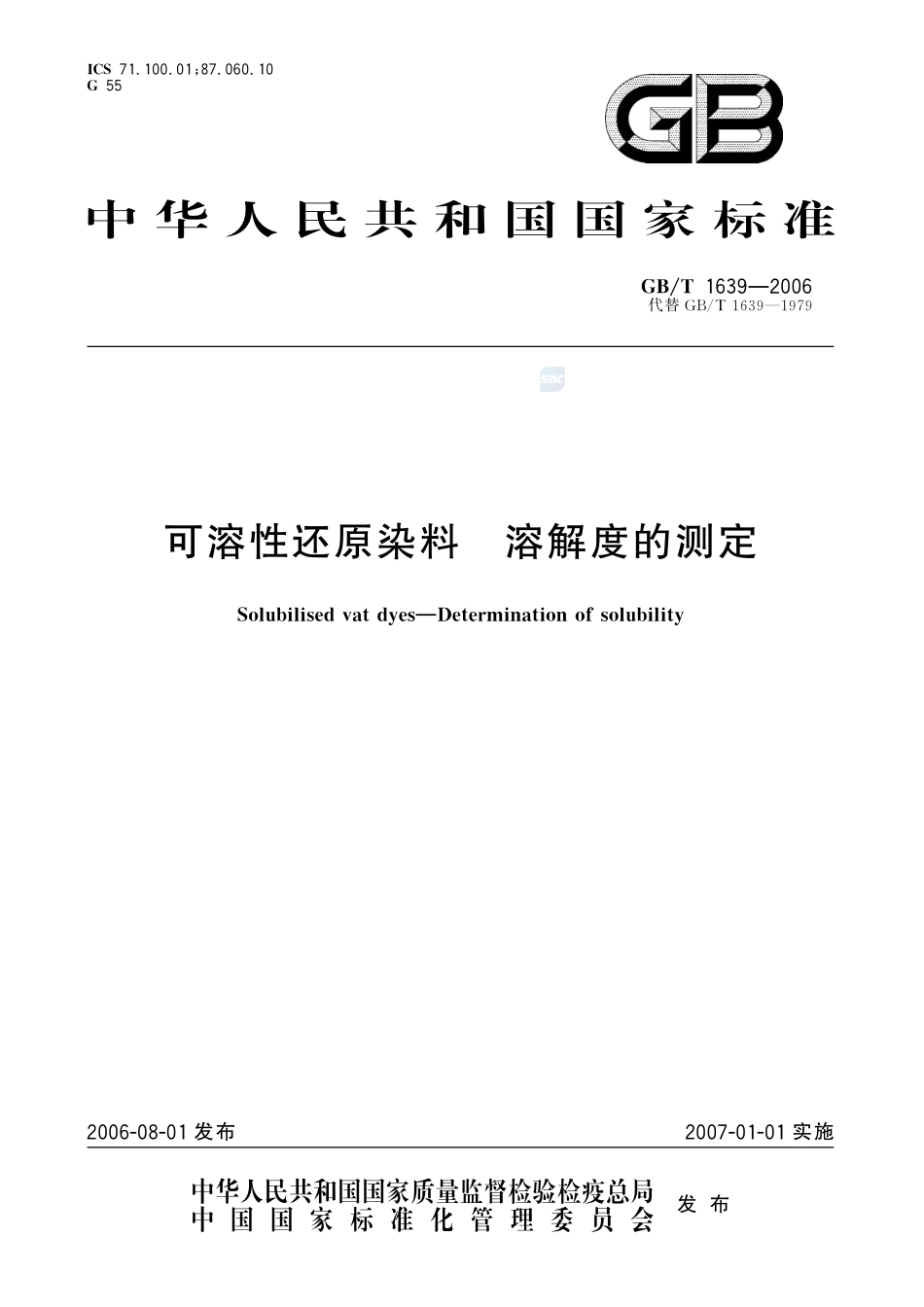 可溶性还原染料  溶解度的测定1639-2006-gbt-e-300.pdf_第1页