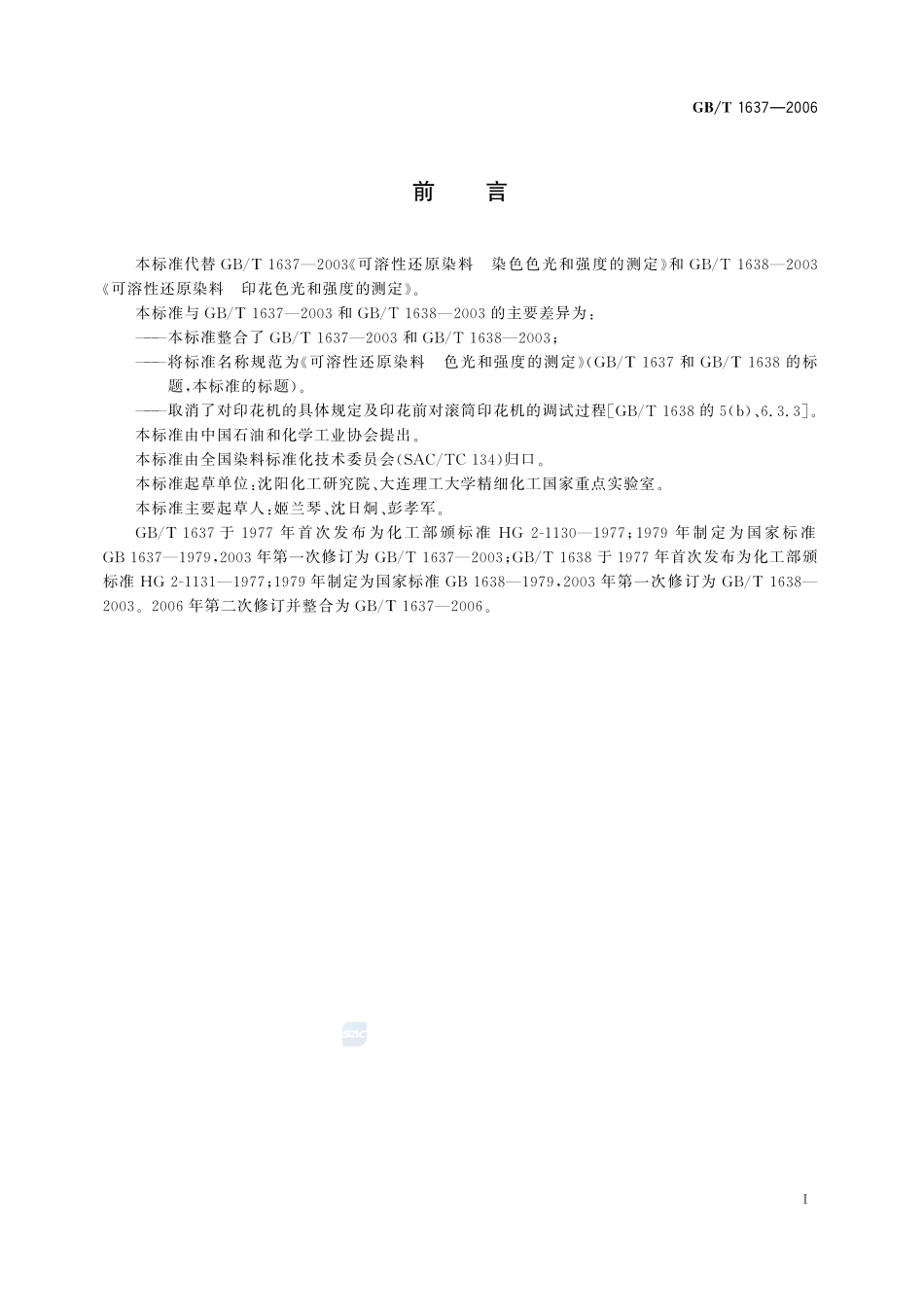 可溶性还原染料  色光和强度的测定1637-2006-gbt-e-300.pdf_第2页