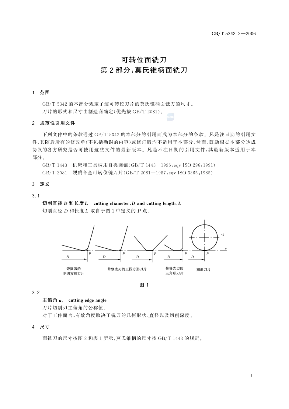 可转位面铣刀 第2部分：莫氏锥柄面铣刀5342_2-2006-gbt-e-300.pdf_第3页