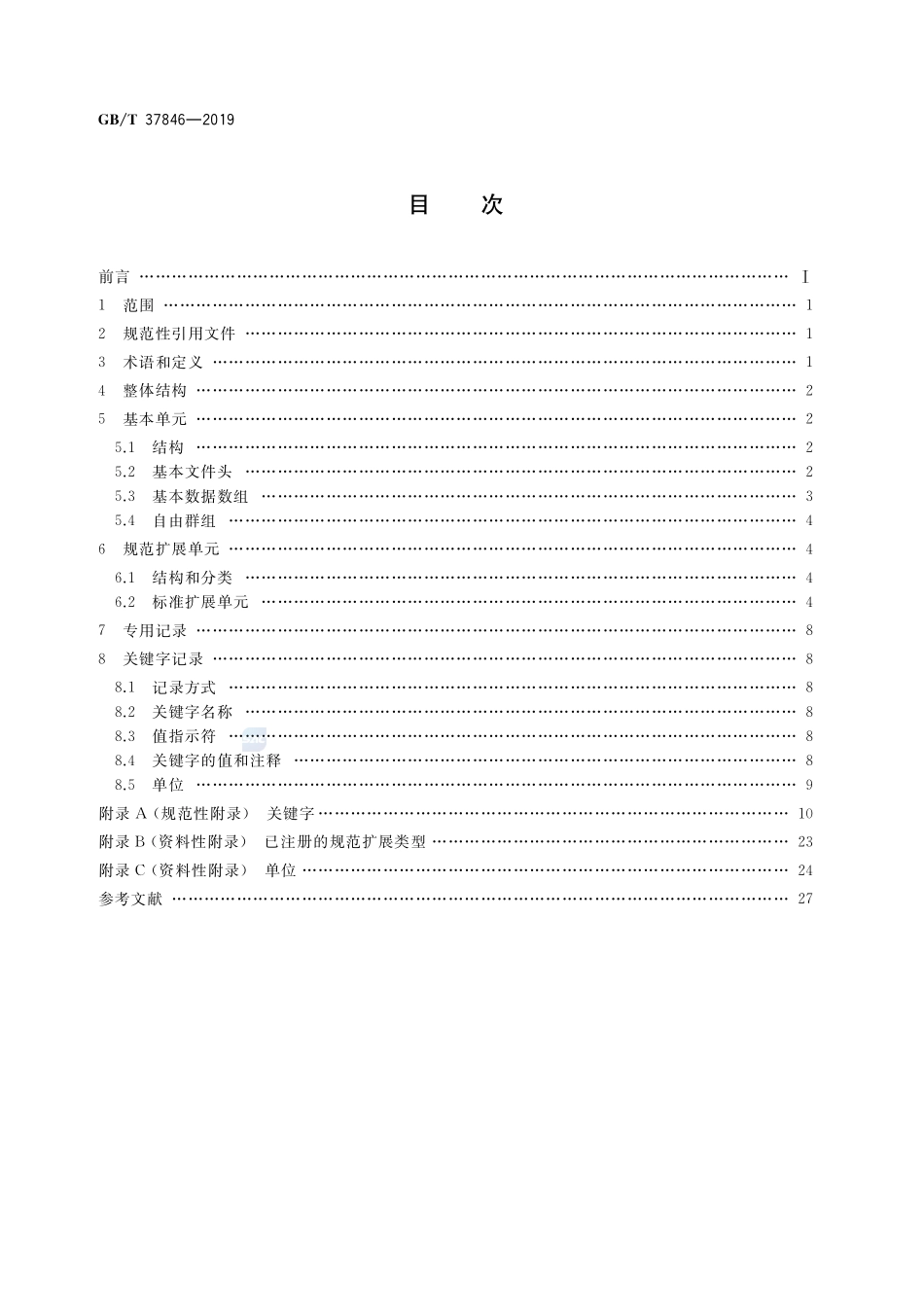 空间高能天文数据存档格式GBT+37846-2019.pdf_第2页