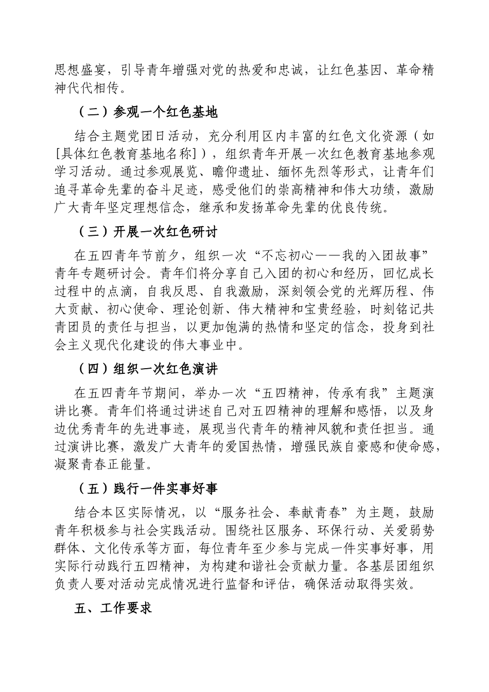 团区委开展纪念“五四”运动系列活动实施方案.docx_第2页