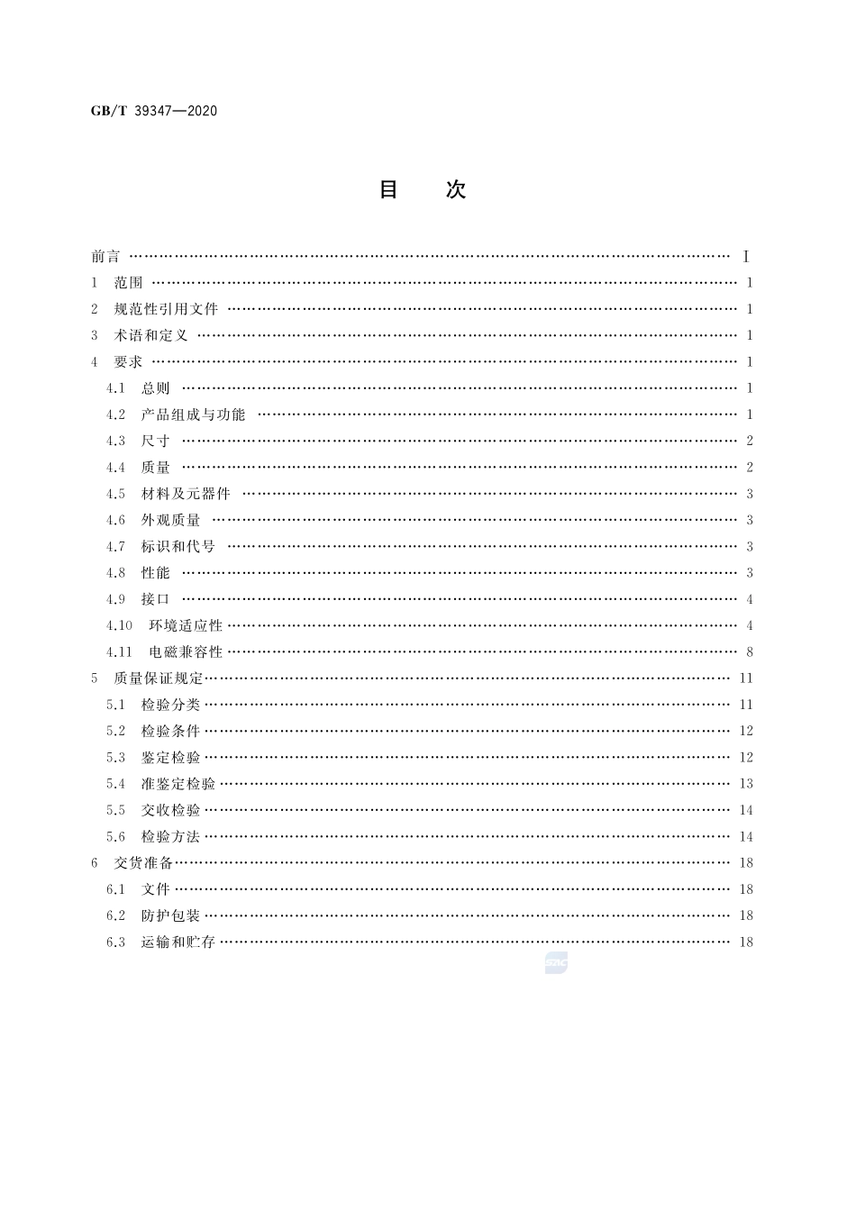 空间用光纤光栅传感系统通用规范GBT+39347-2020.pdf_第2页