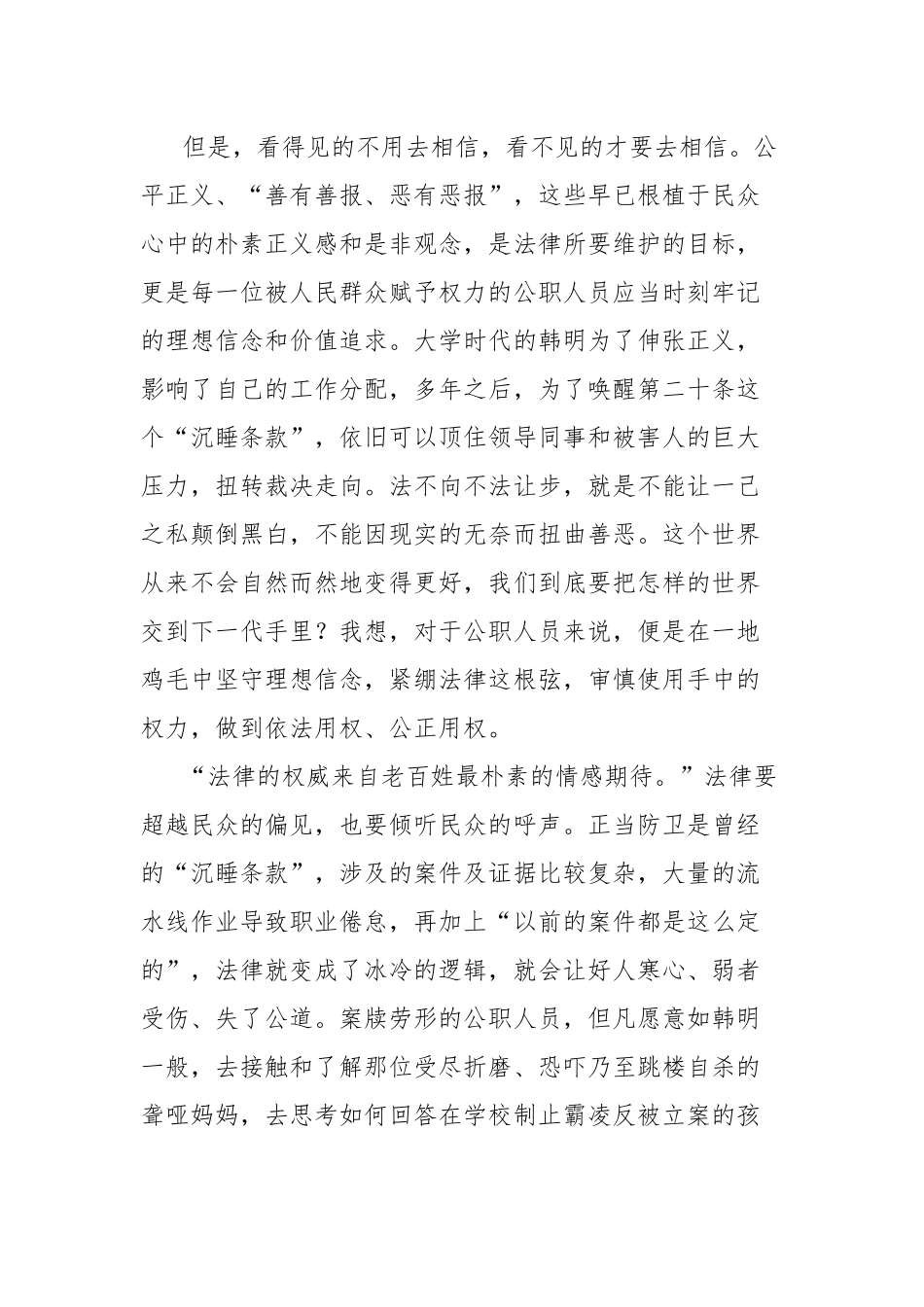 五四青年节优秀青年代表发言：争做无愧于心的“韩明”式干部.docx_第2页