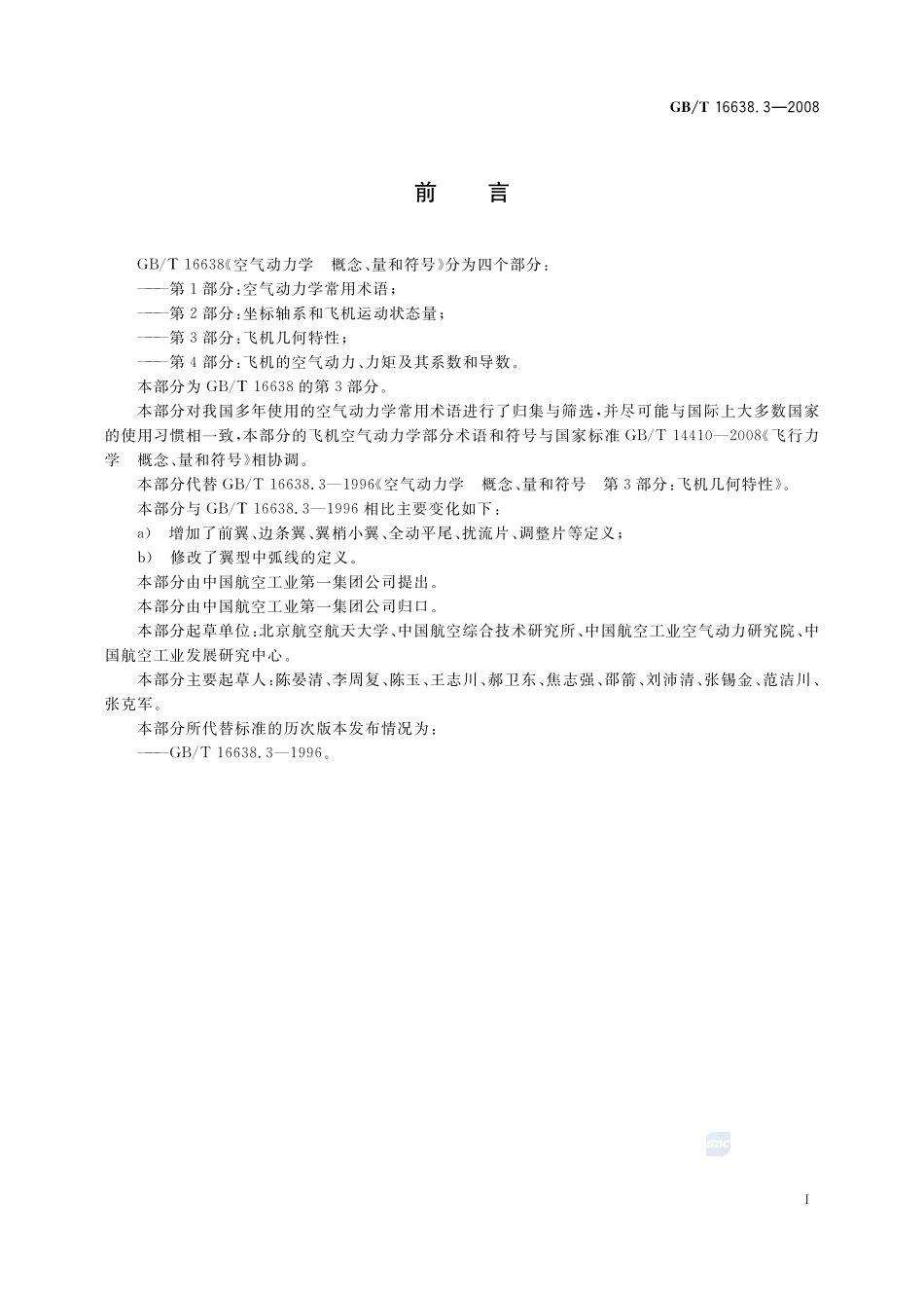 空气动力学  概念、量和符号  第3部分：飞机几何特性16638_3-2008-gbt-e-300.pdf_第2页