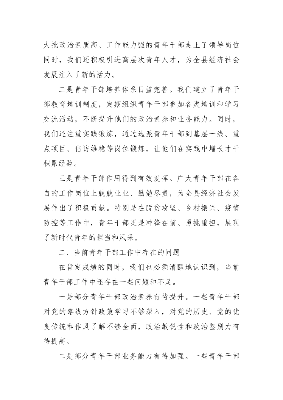 在“五四”青年节县青年干部座谈会上的讲话.docx_第2页