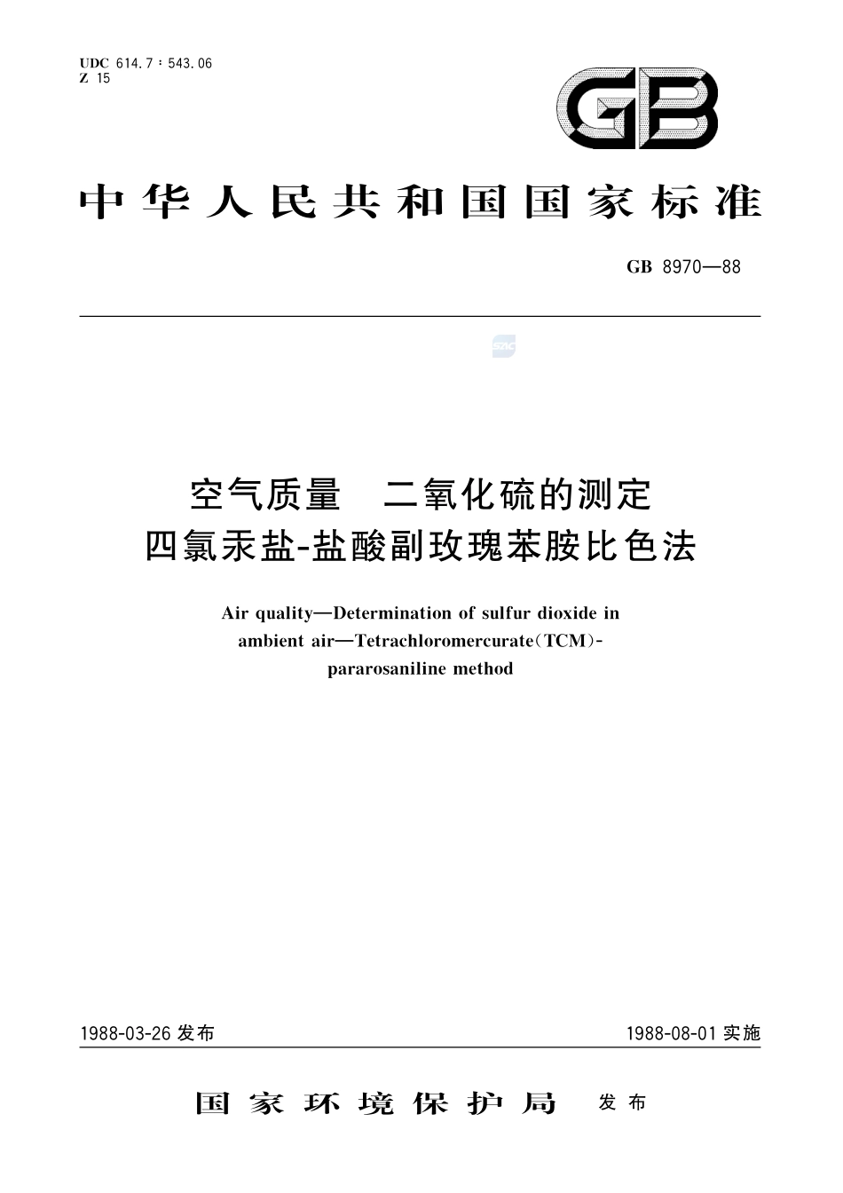空气质量  二氧化硫的测定  四氯汞盐-盐酸副玫瑰苯胺比色法8970-1988-gbt-e-300.pdf_第1页