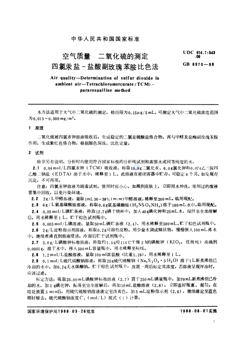 空气质量  二氧化硫的测定  四氯汞盐-盐酸副玫瑰苯胺比色法8970-1988-gbt-e-300.pdf_第2页