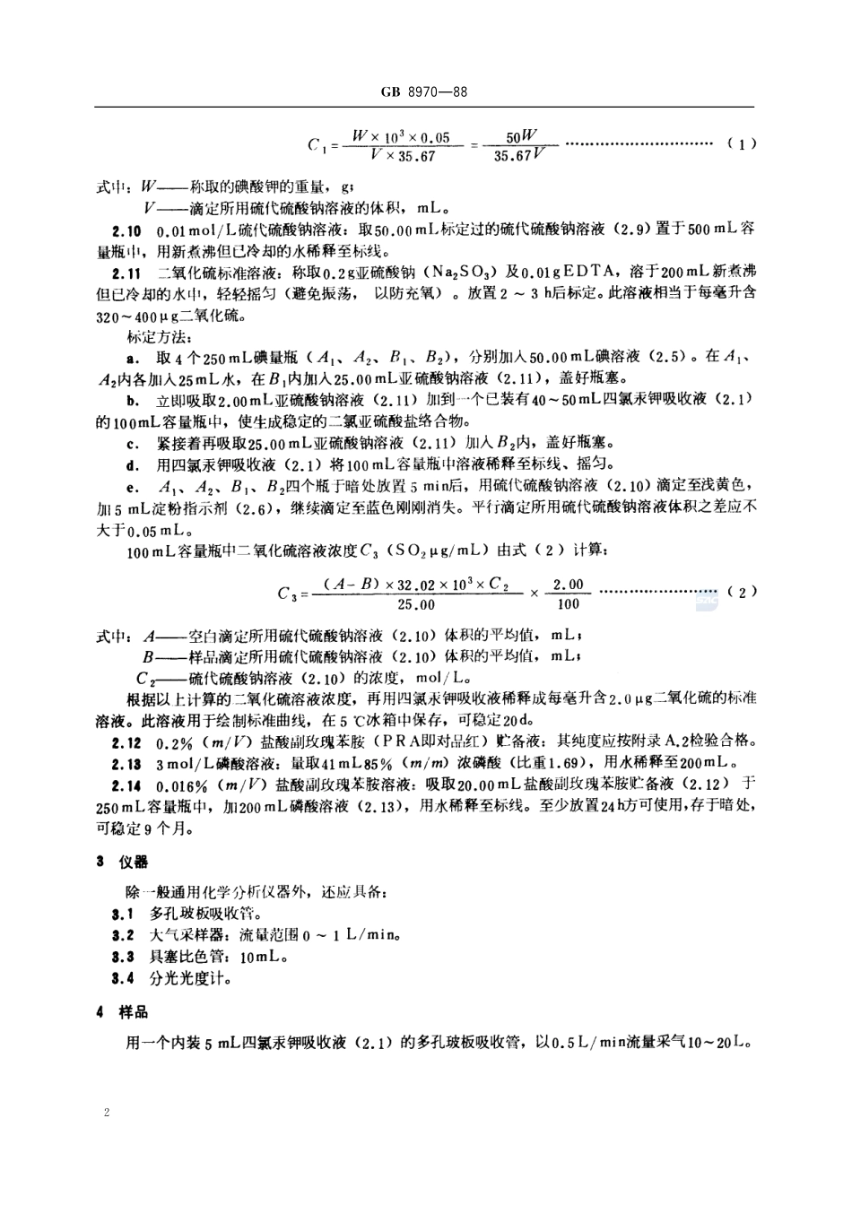 空气质量  二氧化硫的测定  四氯汞盐-盐酸副玫瑰苯胺比色法8970-1988-gbt-e-300.pdf_第3页