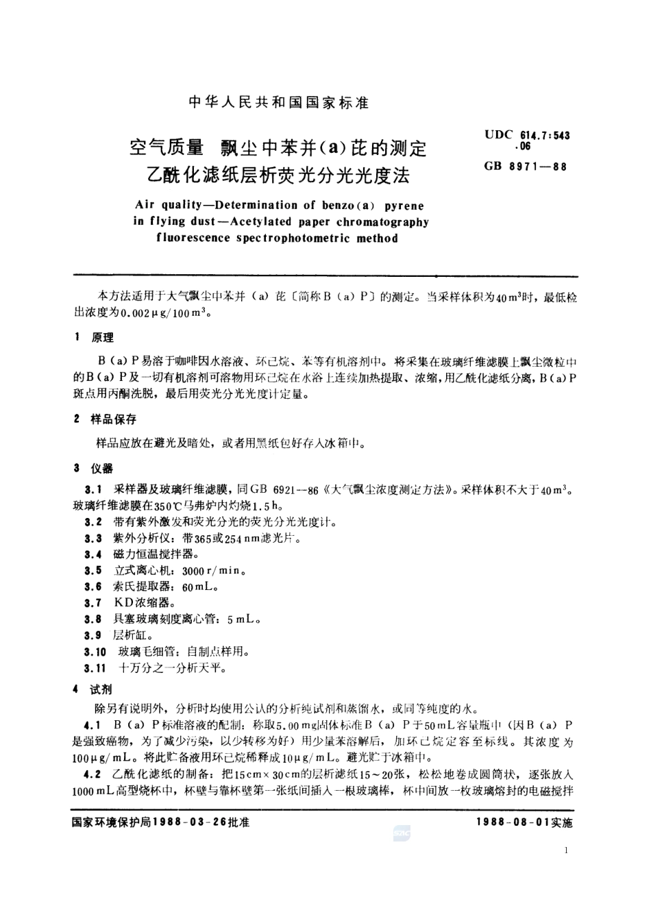 空气质量  飘尘中苯并(a)芘的测定  乙酰化滤纸层析荧光分光光度法8971-1988-gbt-e-300.pdf_第2页
