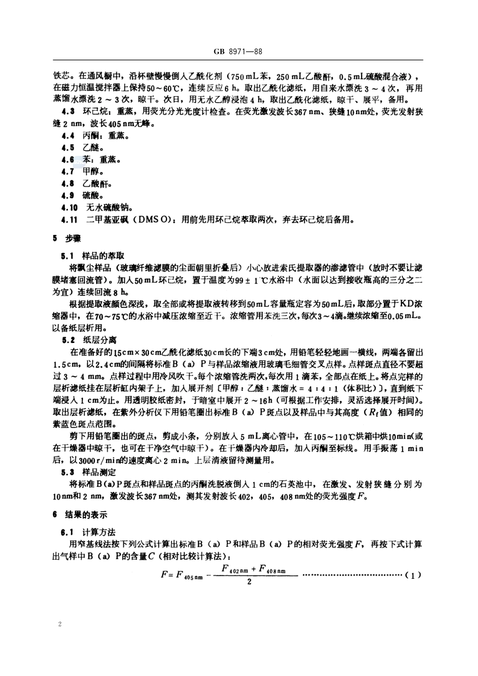 空气质量  飘尘中苯并(a)芘的测定  乙酰化滤纸层析荧光分光光度法8971-1988-gbt-e-300.pdf_第3页