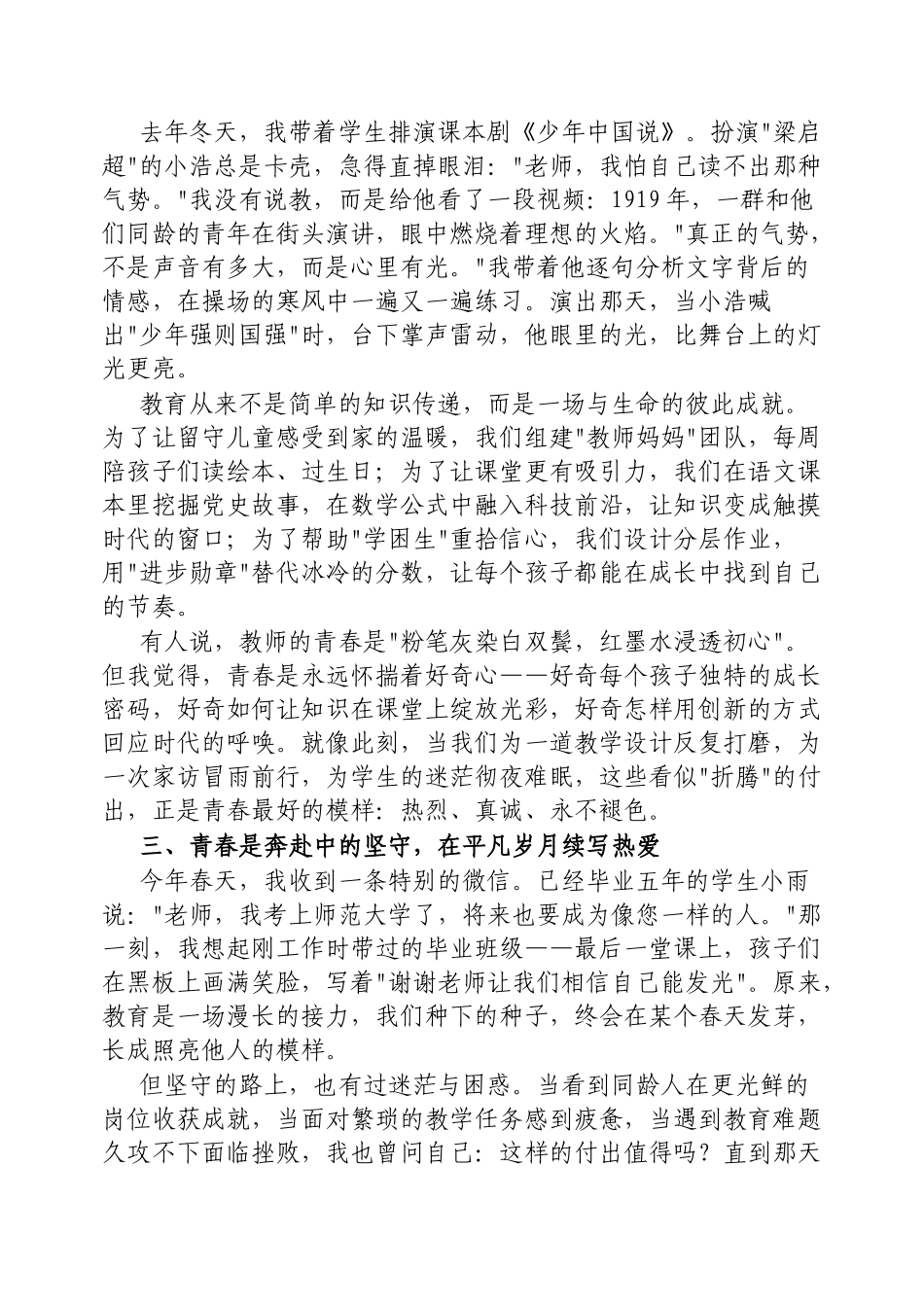 在五四青年节演讲比赛上的演讲稿：以青春之名，赴教育之约.docx_第2页