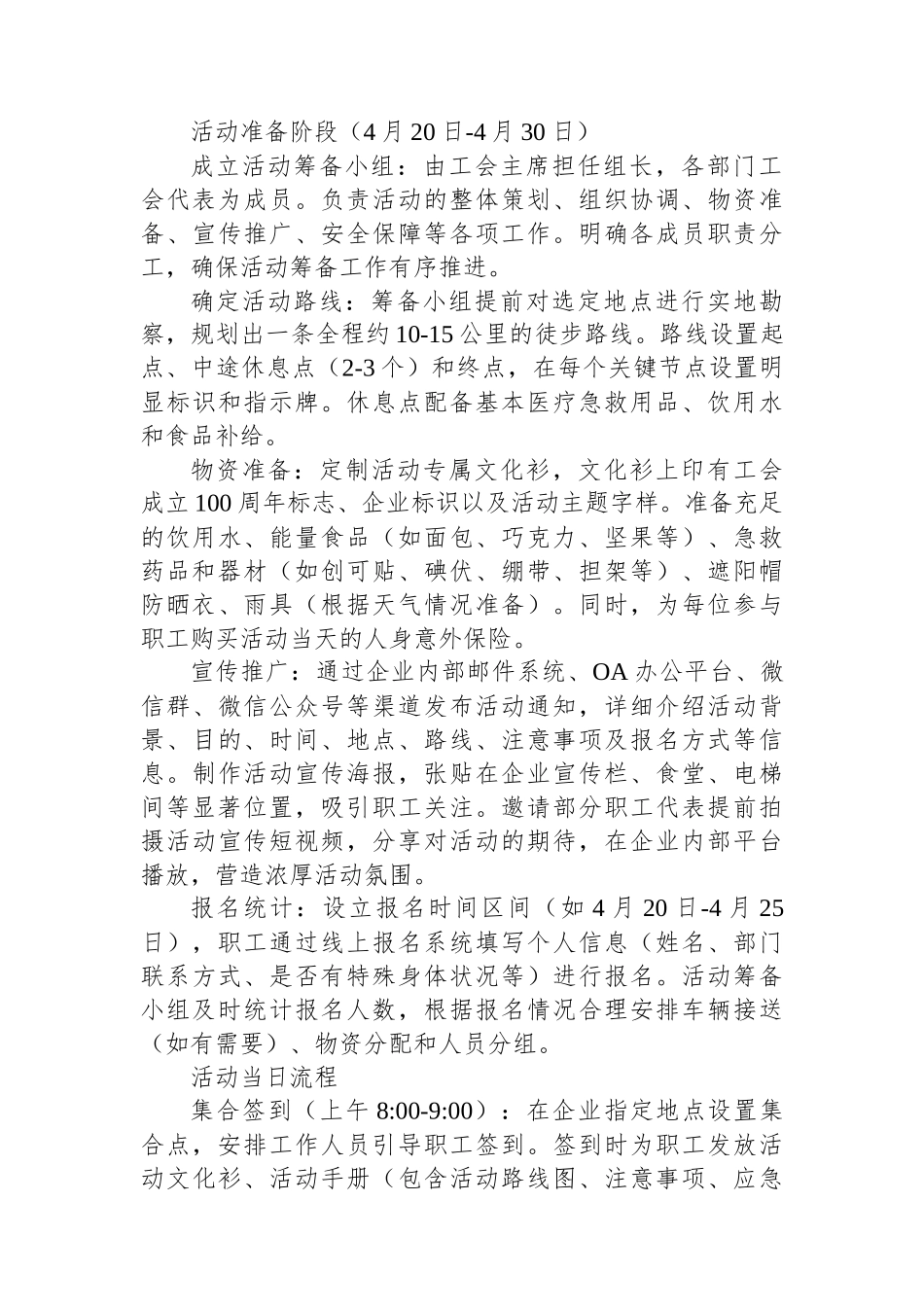 2025年五一节户外徒步健身活动方案.docx_第2页