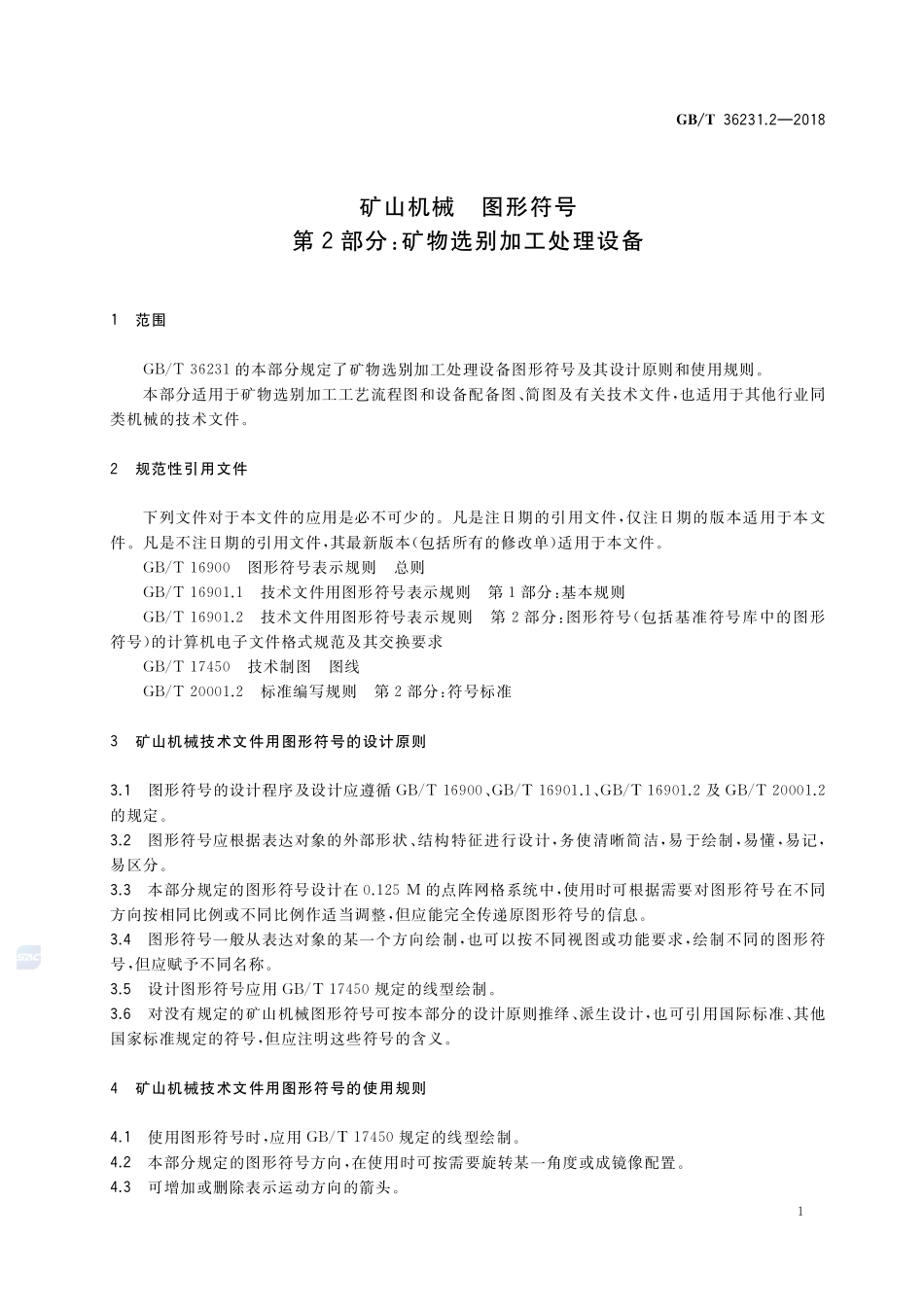 矿山机械 图形符号 第2部分：矿物选别加工处理设备GBT+36231.2-2018.pdf_第3页