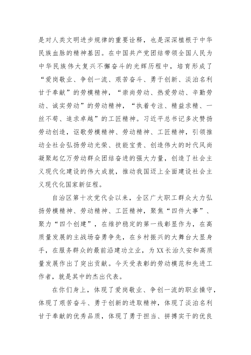 在庆祝“五一”国际劳动节暨表彰自治区劳动模范和先进工作者大会上的讲话.docx_第2页