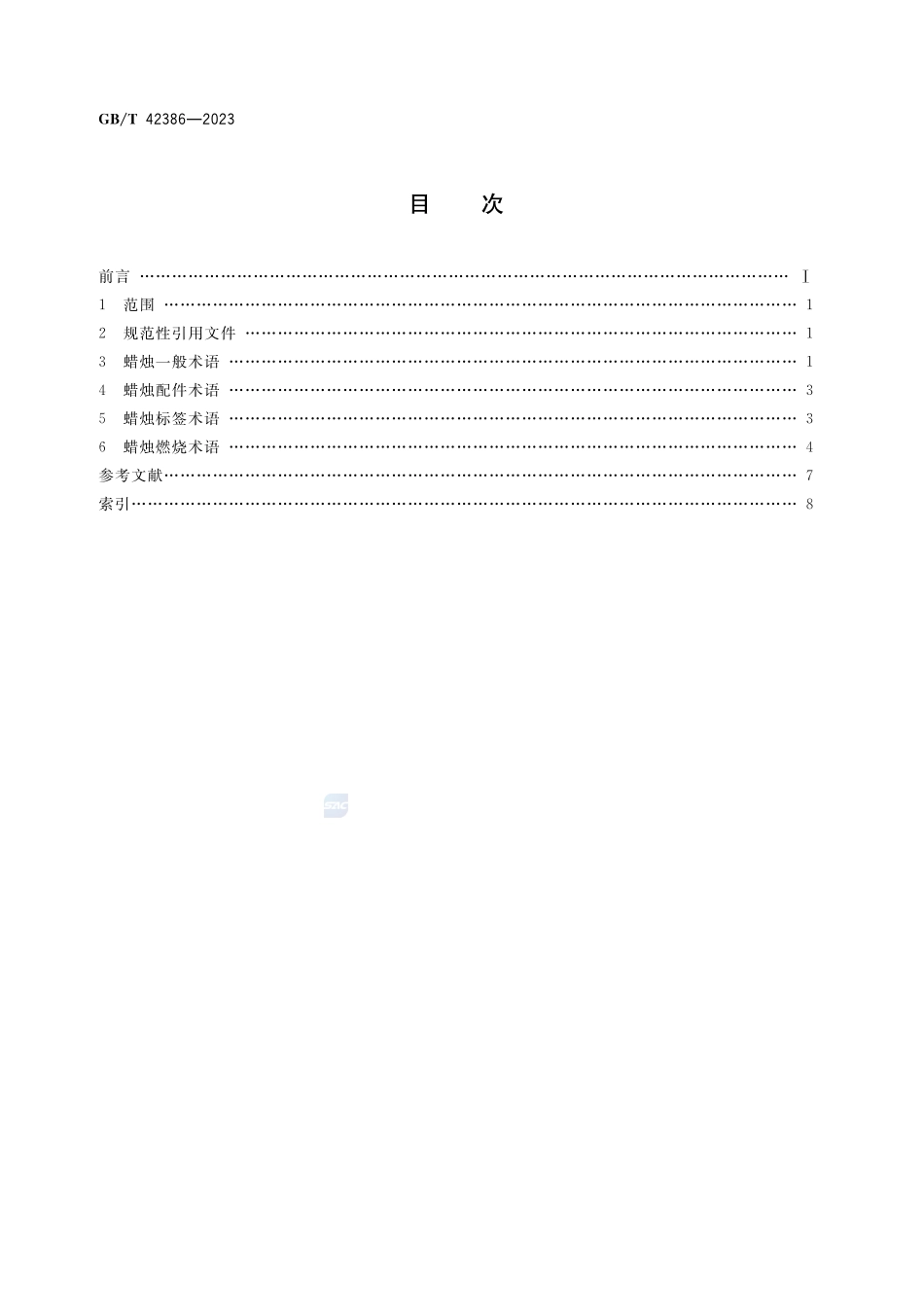 蜡烛术语GBT+42386-2023.pdf_第2页