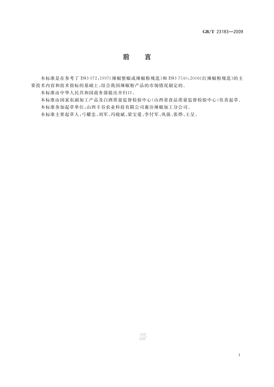 辣椒粉23183-2009-gbt-e-300.pdf_第2页